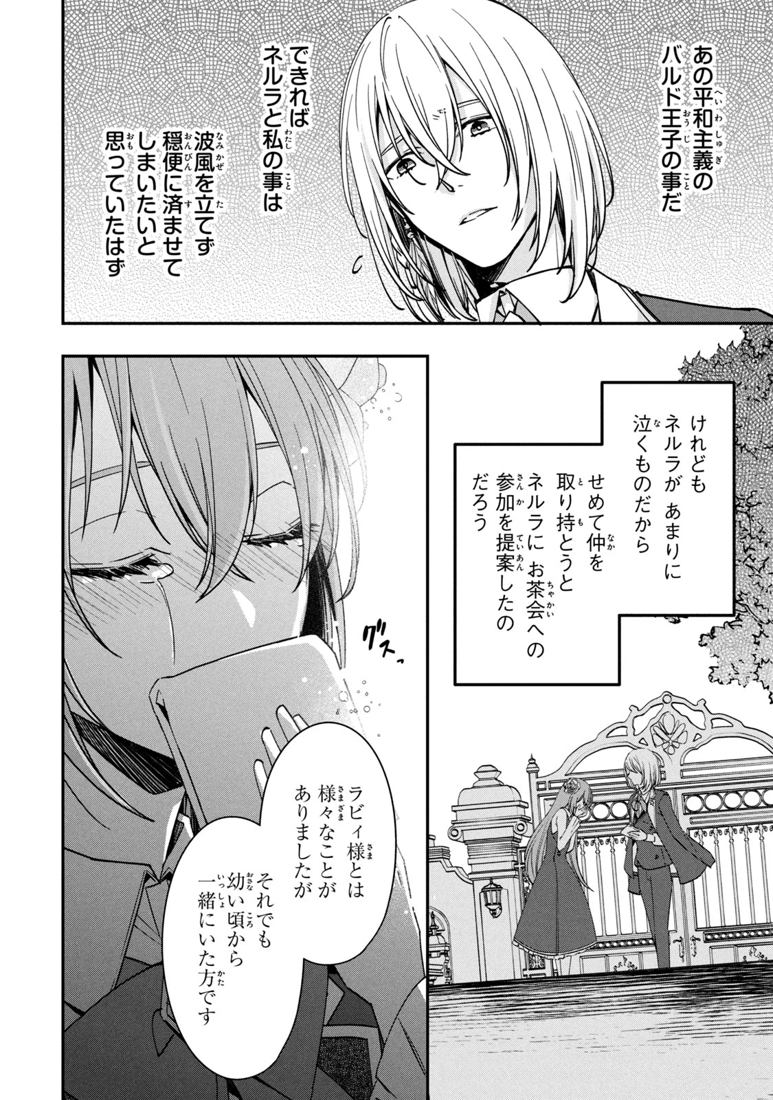 así que primero comeré papilla 強制的に悪役令嬢にされていたのでまずはおかゆを食べようと思います。 第10.1話 - 4