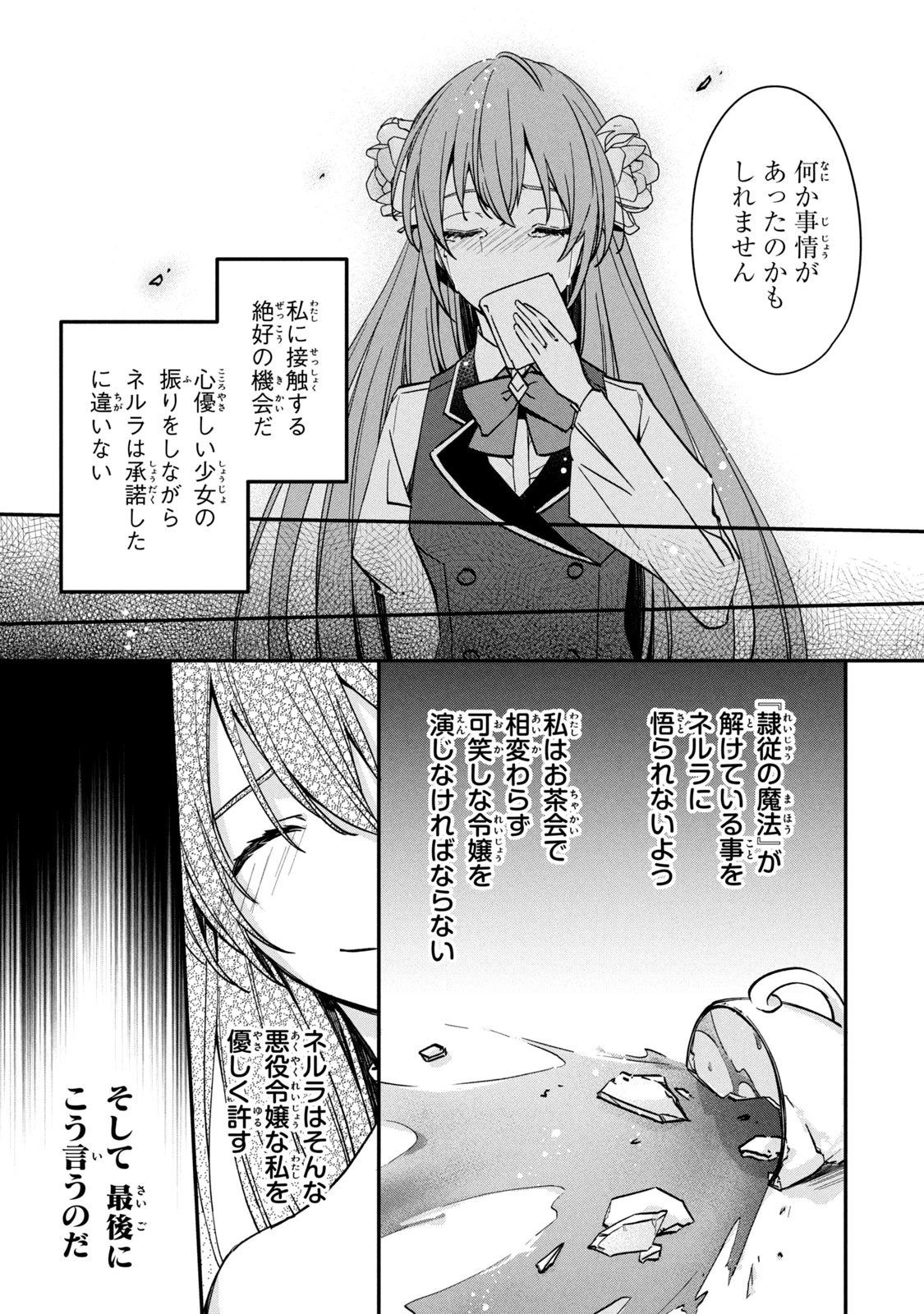 así que primero comeré papilla 強制的に悪役令嬢にされていたのでまずはおかゆを食べようと思います。 第10.1話 - 5