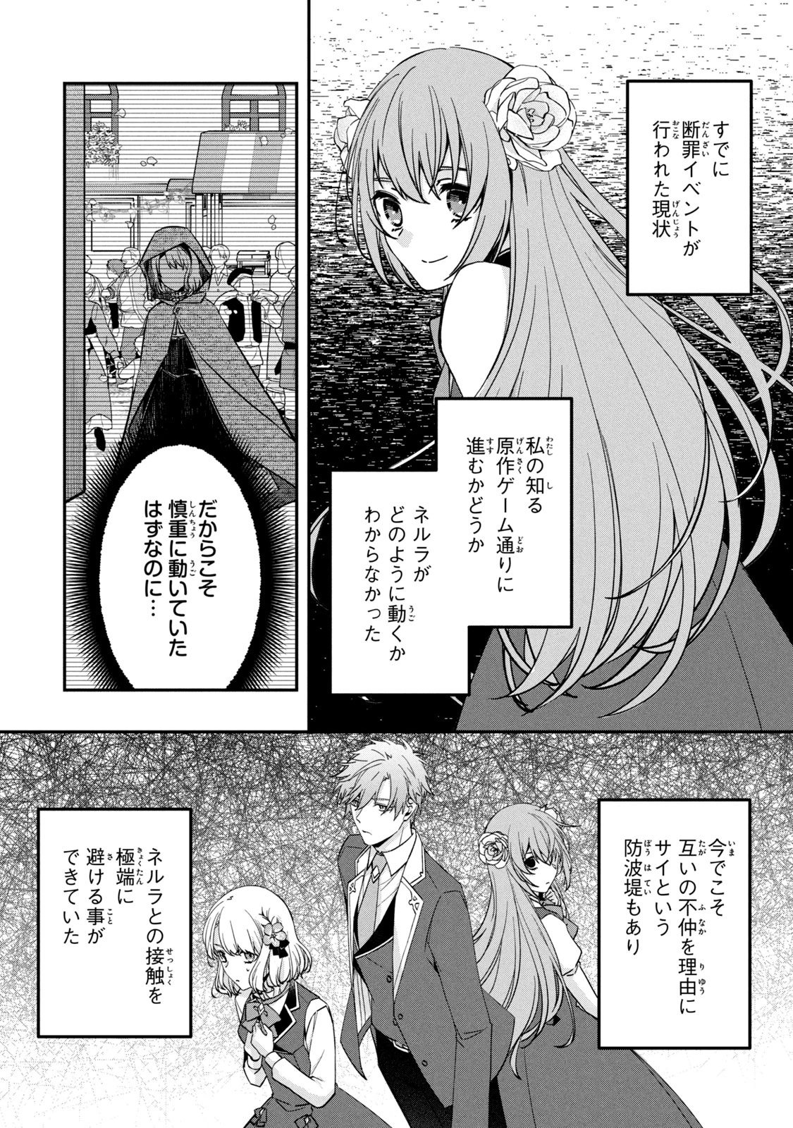 así que primero comeré papilla 強制的に悪役令嬢にされていたのでまずはおかゆを食べようと思います。 第10.1話 - 8