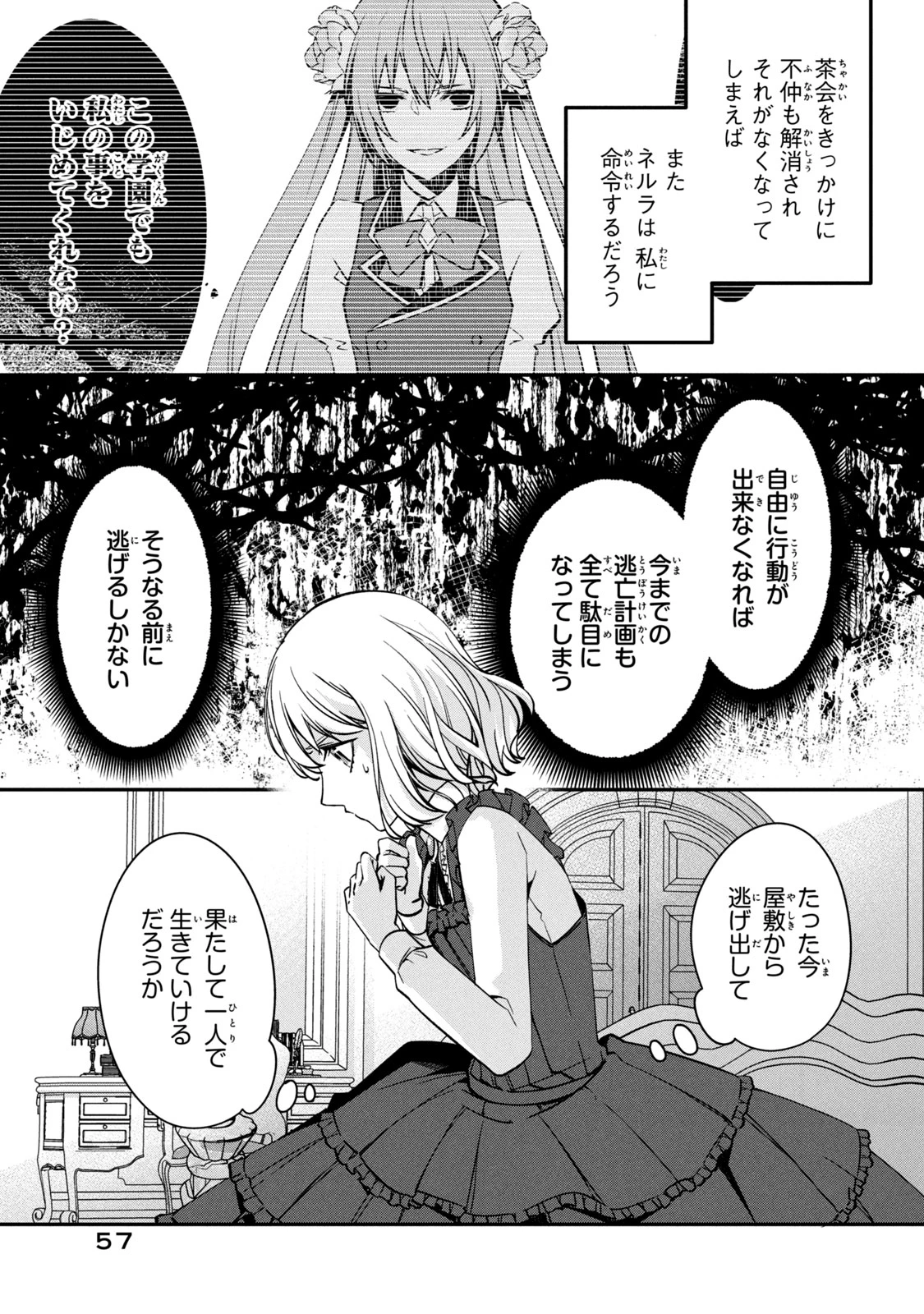 así que primero comeré papilla 強制的に悪役令嬢にされていたのでまずはおかゆを食べようと思います。 第10.1話 - 9