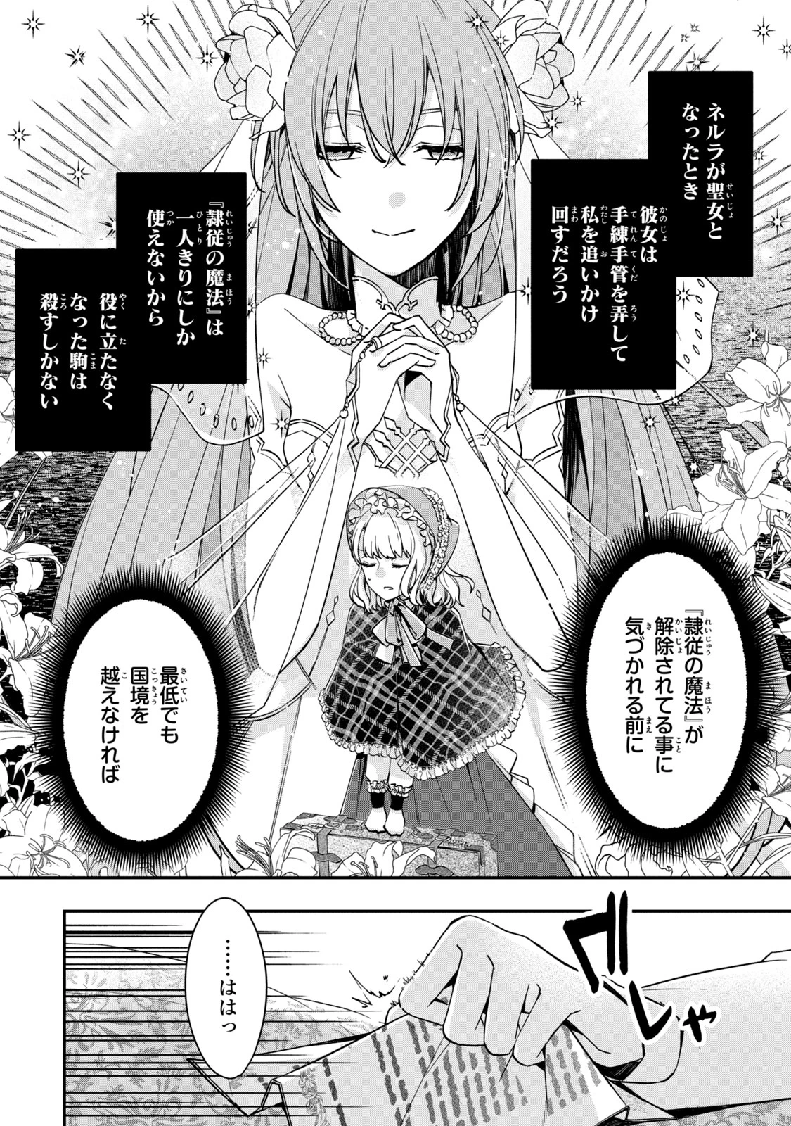 así que primero comeré papilla 強制的に悪役令嬢にされていたのでまずはおかゆを食べようと思います。 第10.1話 - 10