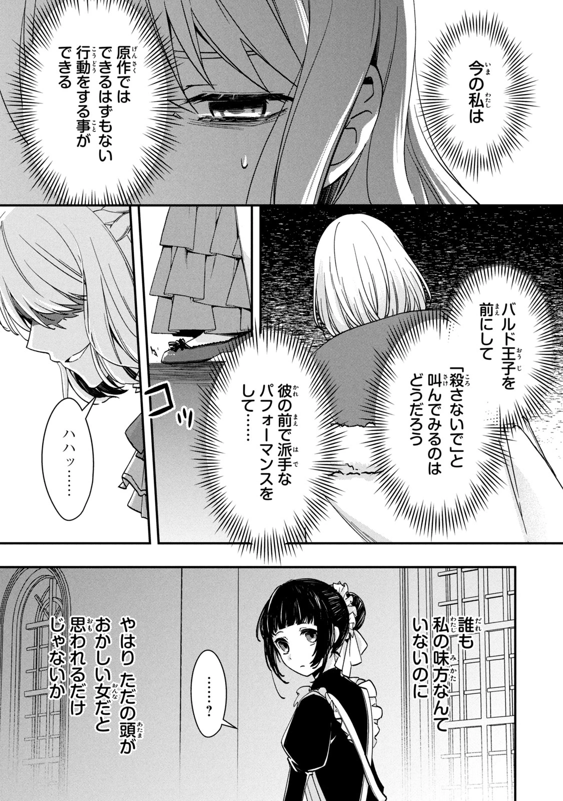 así que primero comeré papilla 強制的に悪役令嬢にされていたのでまずはおかゆを食べようと思います。 第10.1話 - 15