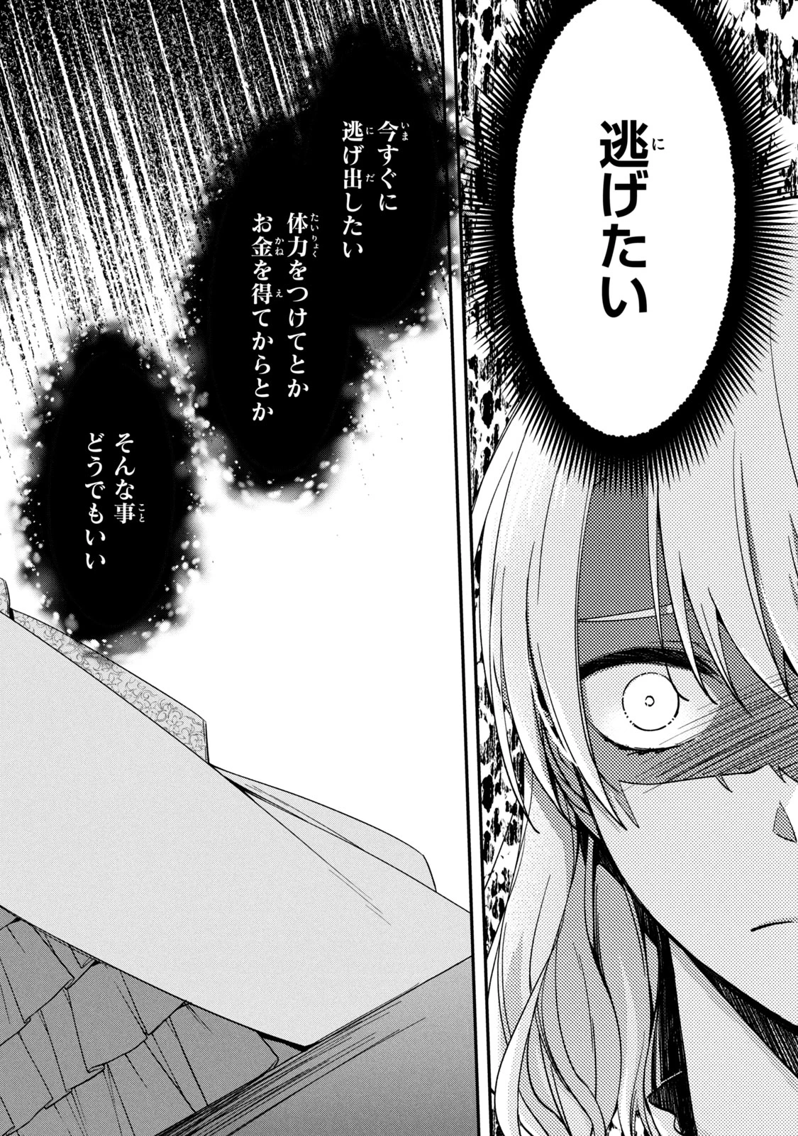 así que primero comeré papilla 強制的に悪役令嬢にされていたのでまずはおかゆを食べようと思います。 第10.1話 - 16