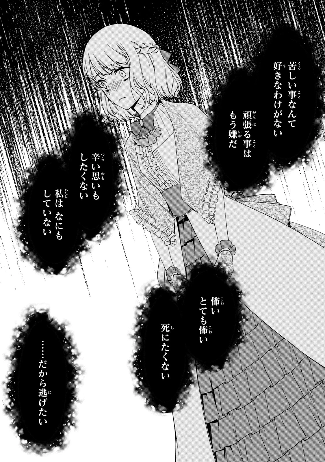 así que primero comeré papilla 強制的に悪役令嬢にされていたのでまずはおかゆを食べようと思います。 第10.1話 - 17