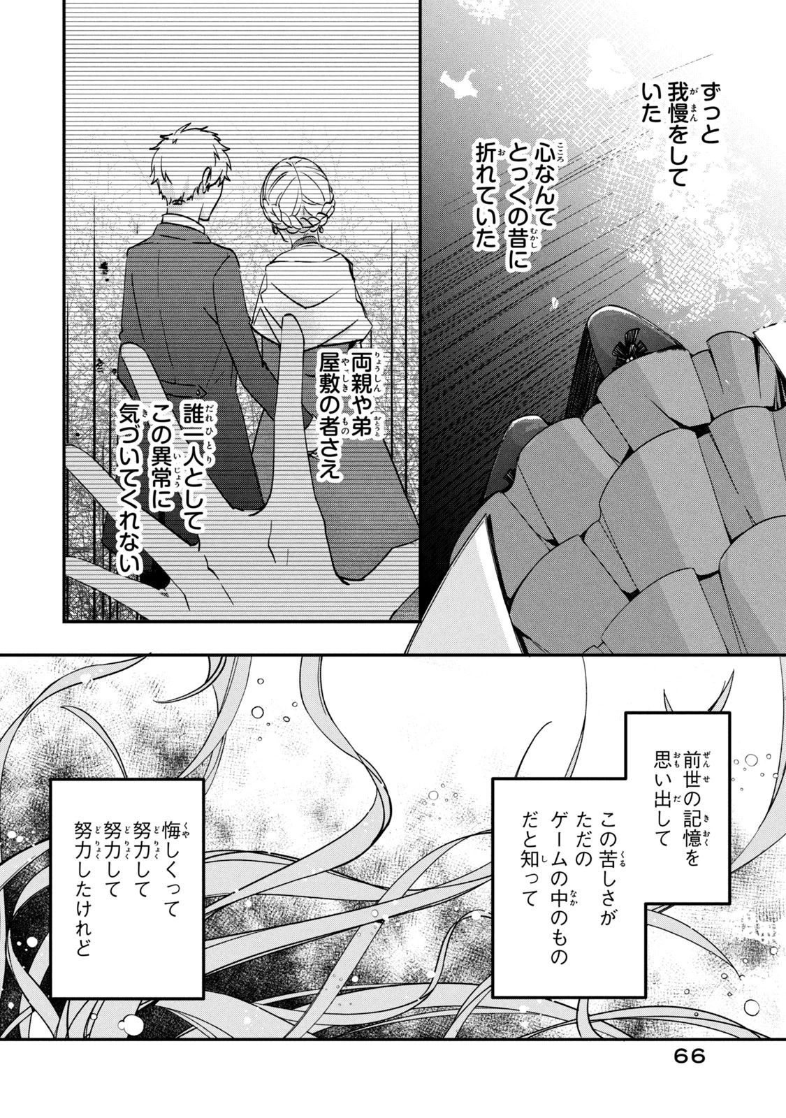 así que primero comeré papilla 強制的に悪役令嬢にされていたのでまずはおかゆを食べようと思います。 第10.1話 - 18