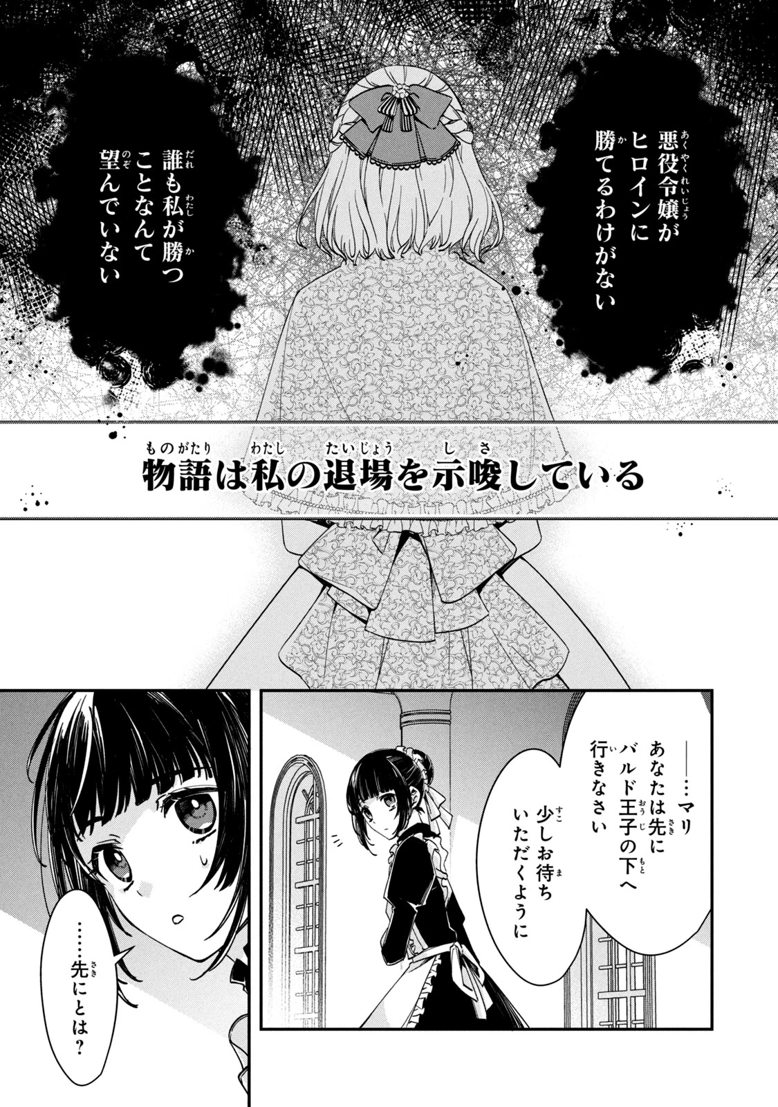 así que primero comeré papilla 強制的に悪役令嬢にされていたのでまずはおかゆを食べようと思います。 第10.1話 - 19