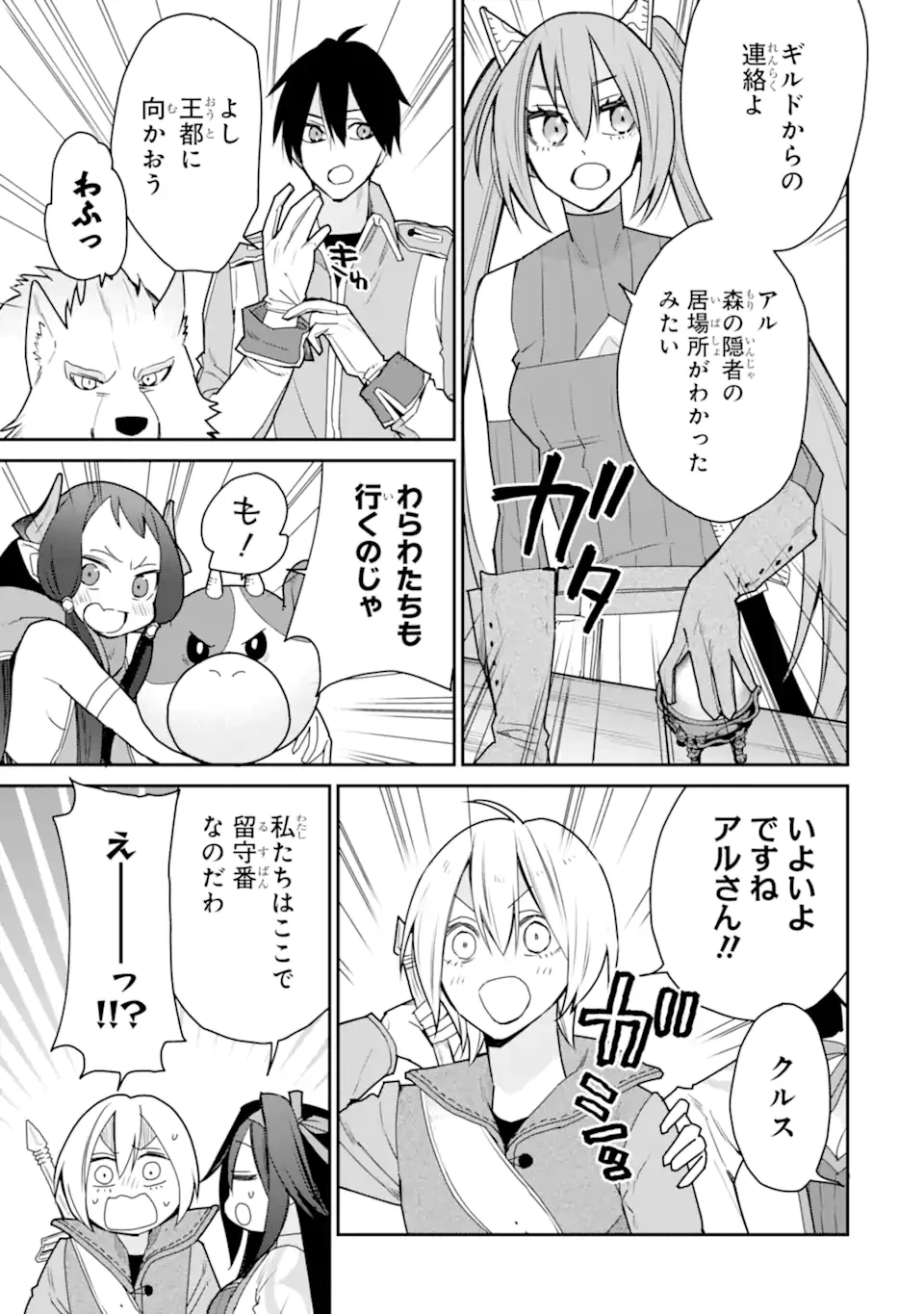 最強の魔導士。ひざに矢をうけてしまったので田舎の衛兵になる 第41.2話 - 3