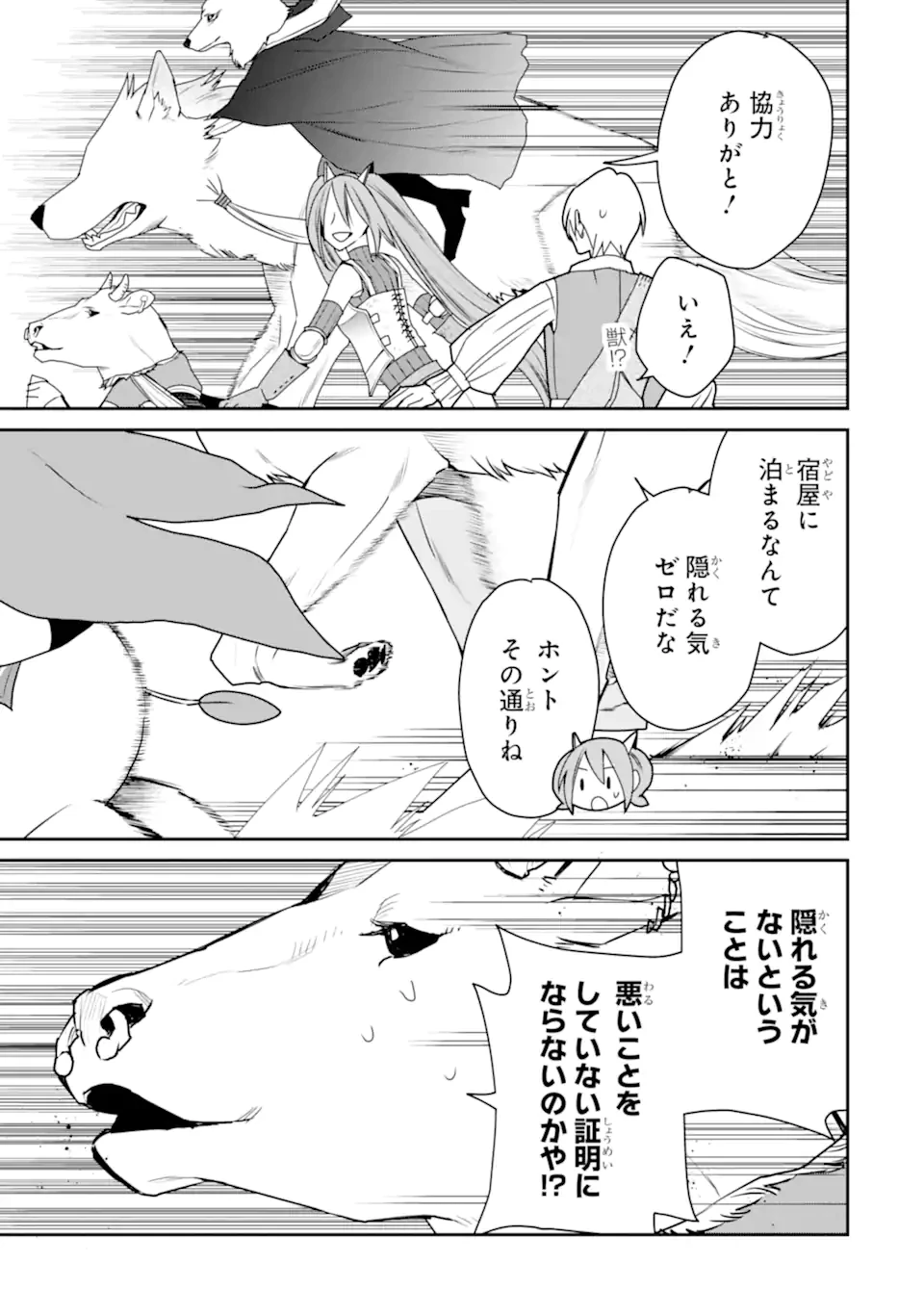 最強の魔導士。ひざに矢をうけてしまったので田舎の衛兵になる 第41.2話 - 7