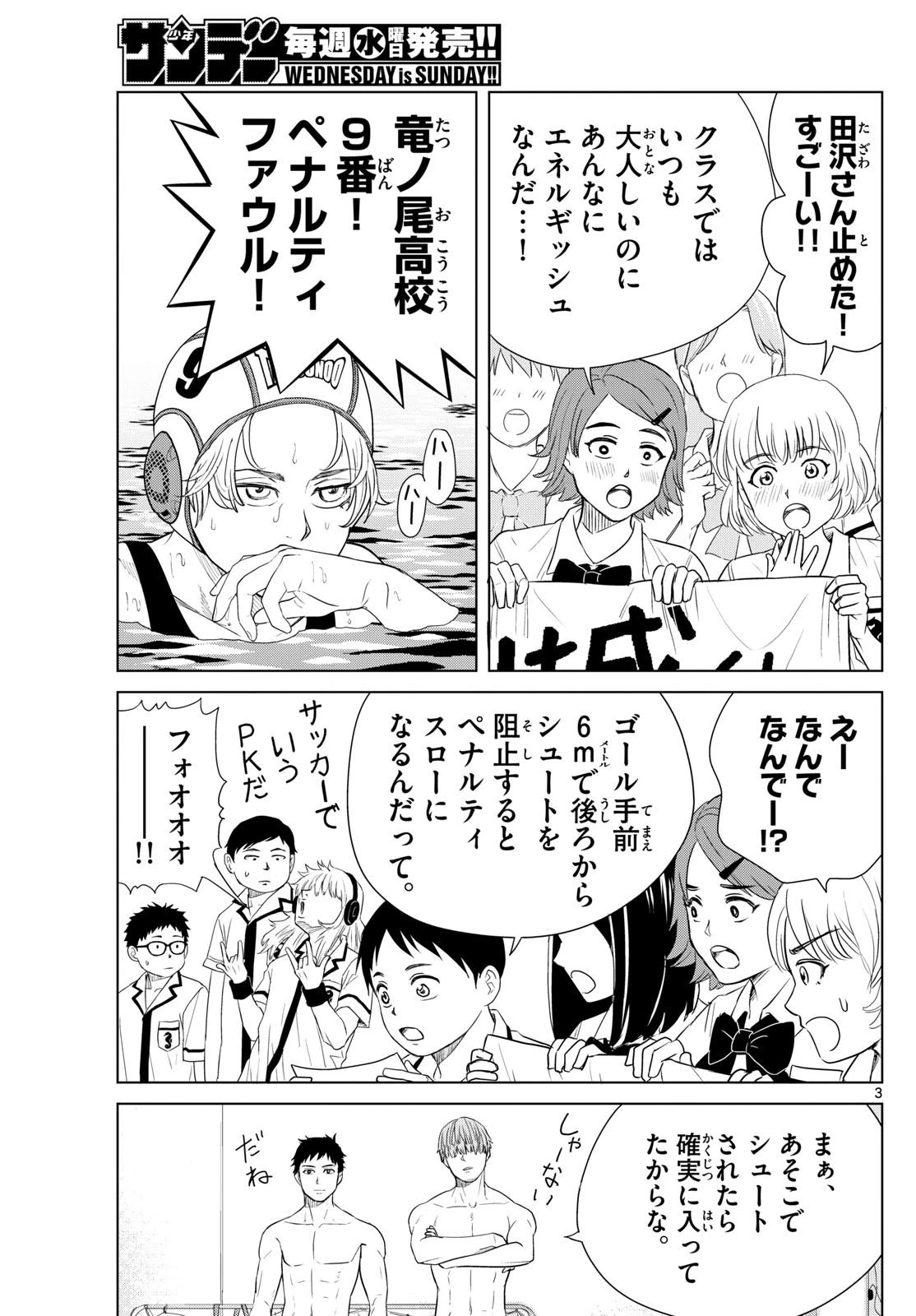 みずぽろ 第32話 - 3