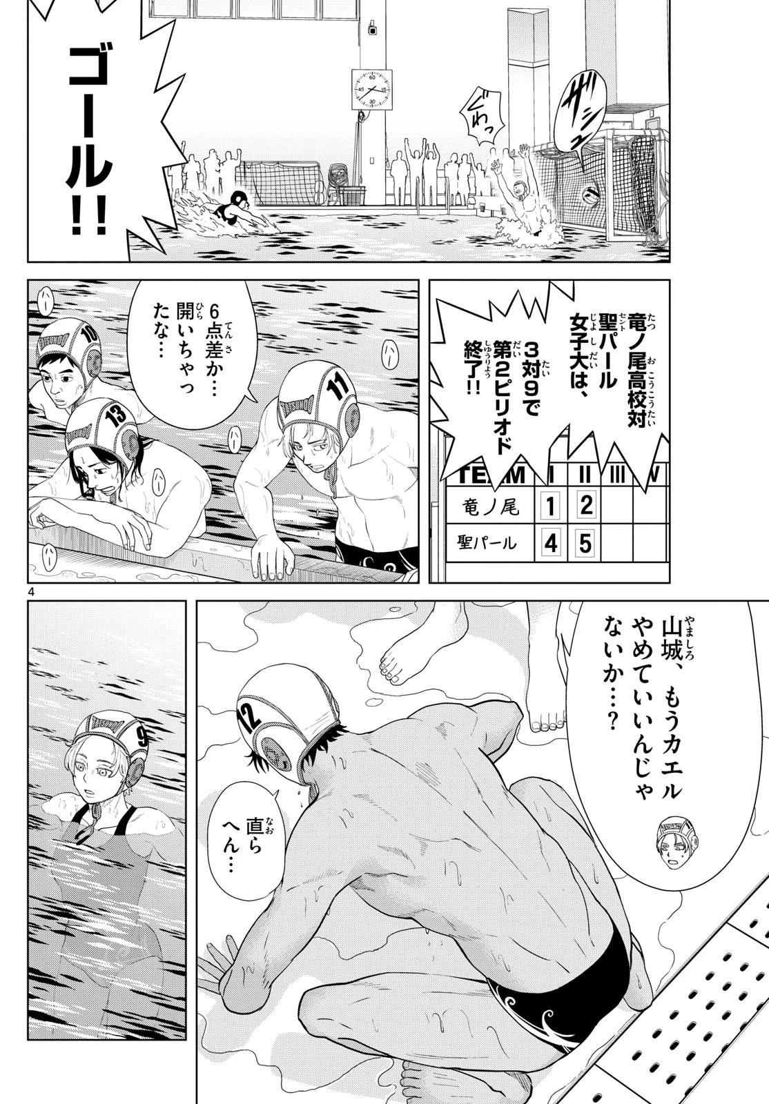 みずぽろ 第32話 - 4