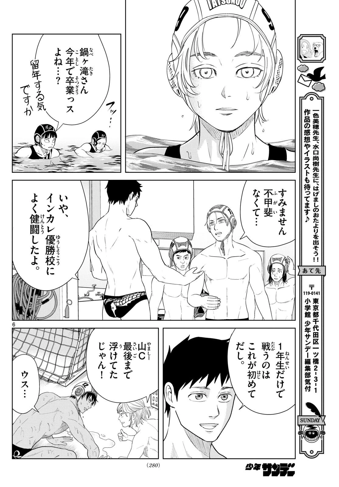 みずぽろ 第32話 - 6