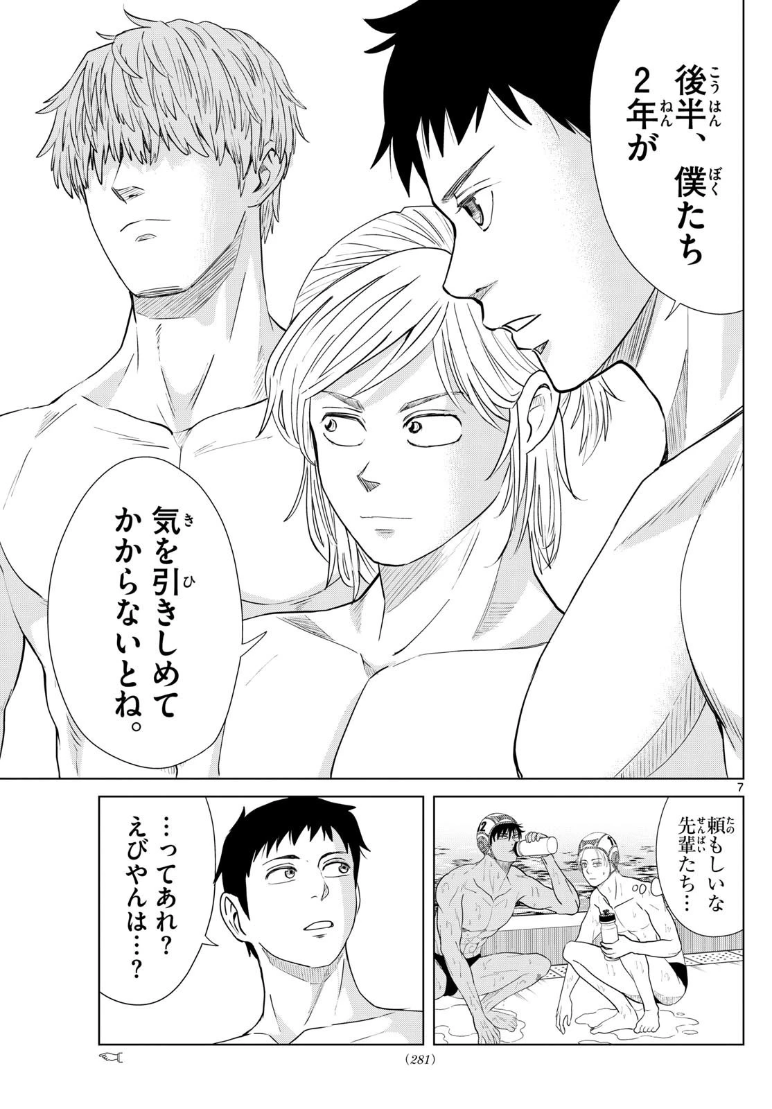 みずぽろ 第32話 - 7