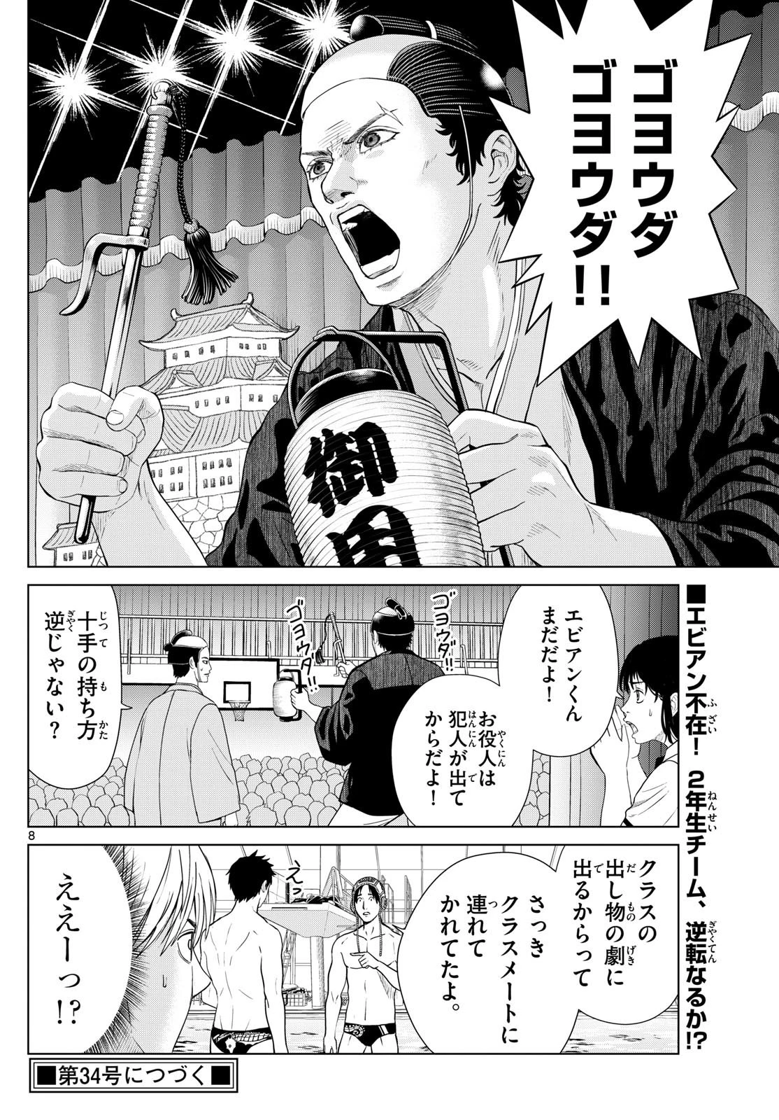 みずぽろ 第32話 - 8