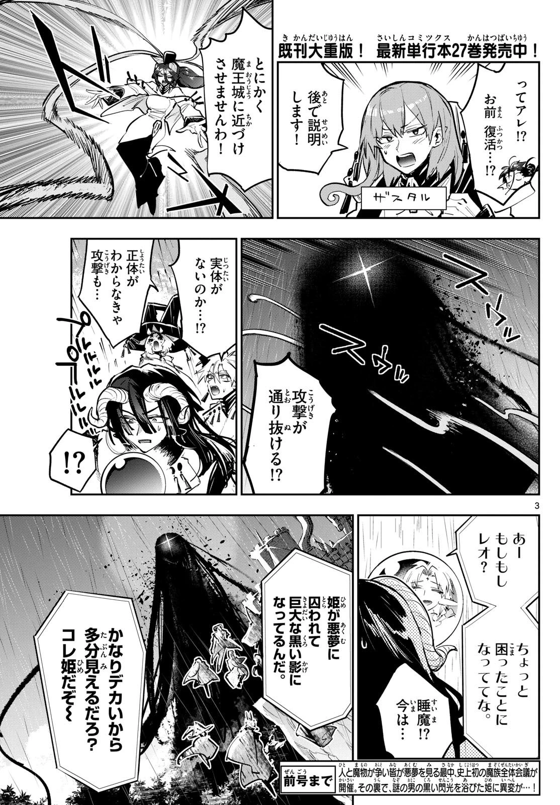 魔王城でおやすみ 第369話 - 3