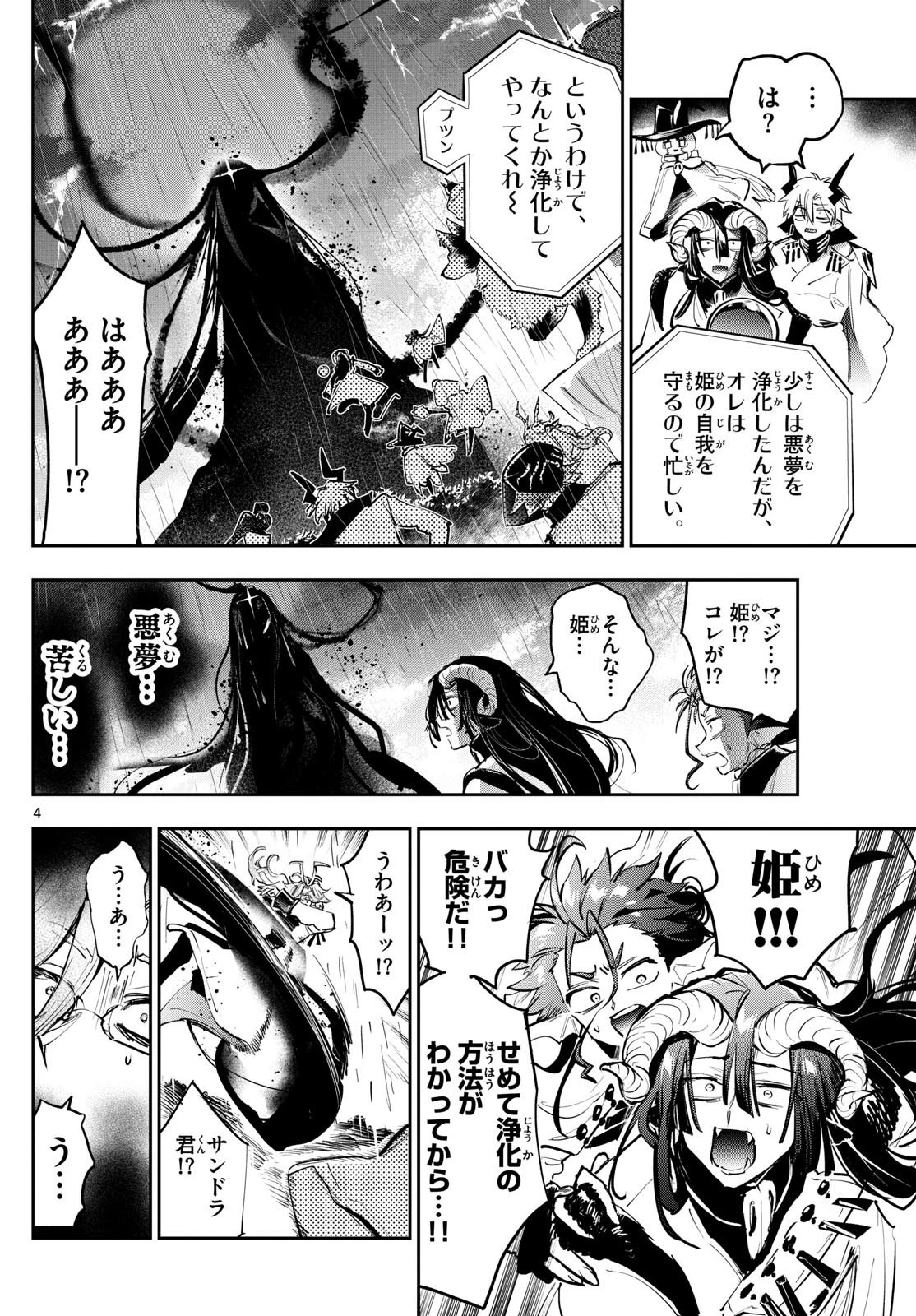魔王城でおやすみ 第369話 - 4