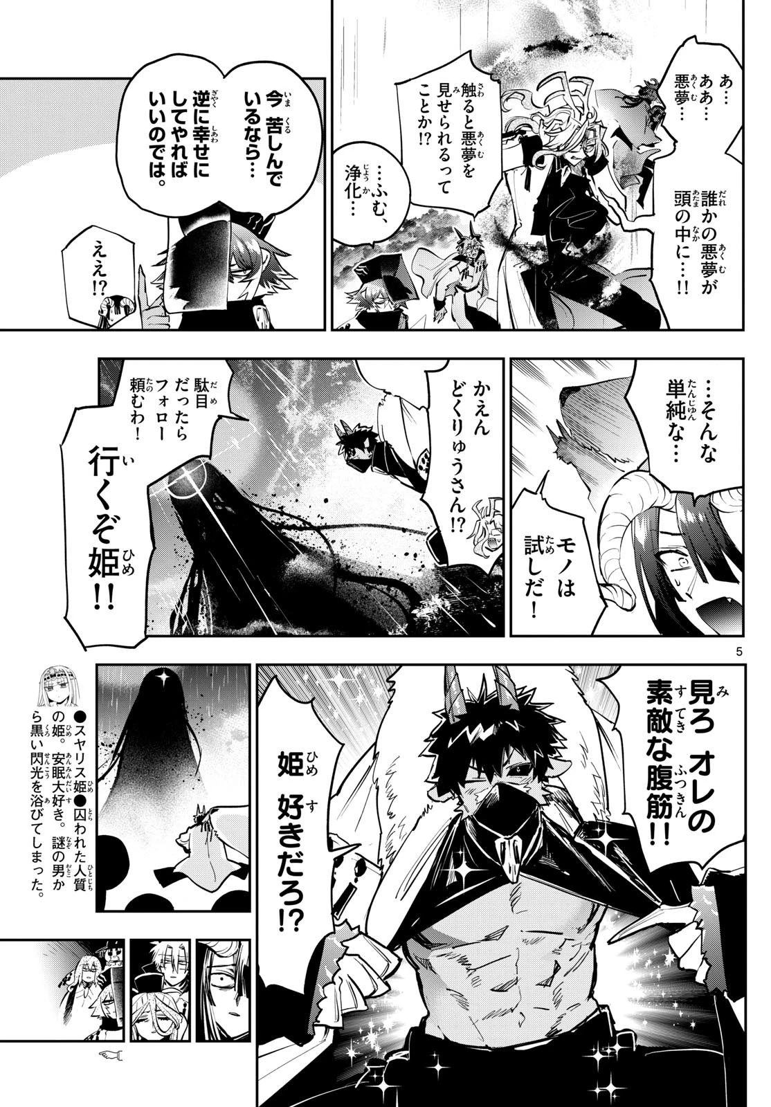 魔王城でおやすみ 第369話 - 5