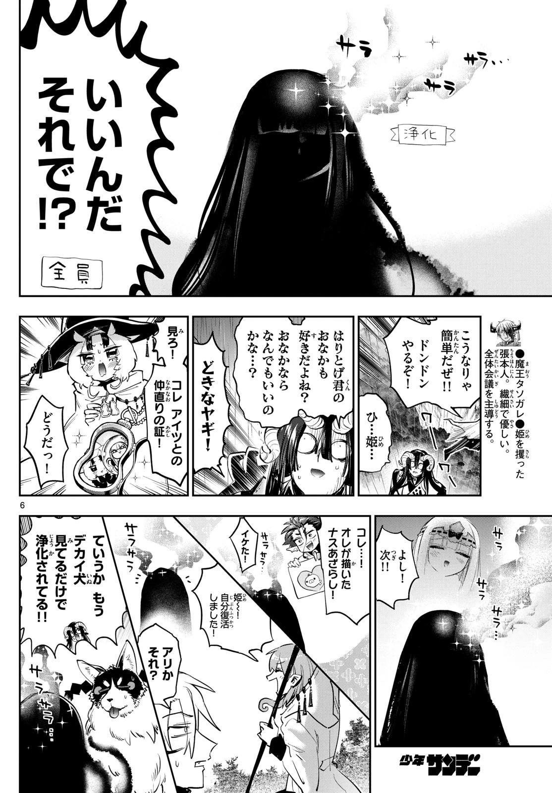 魔王城でおやすみ 第369話 - 6