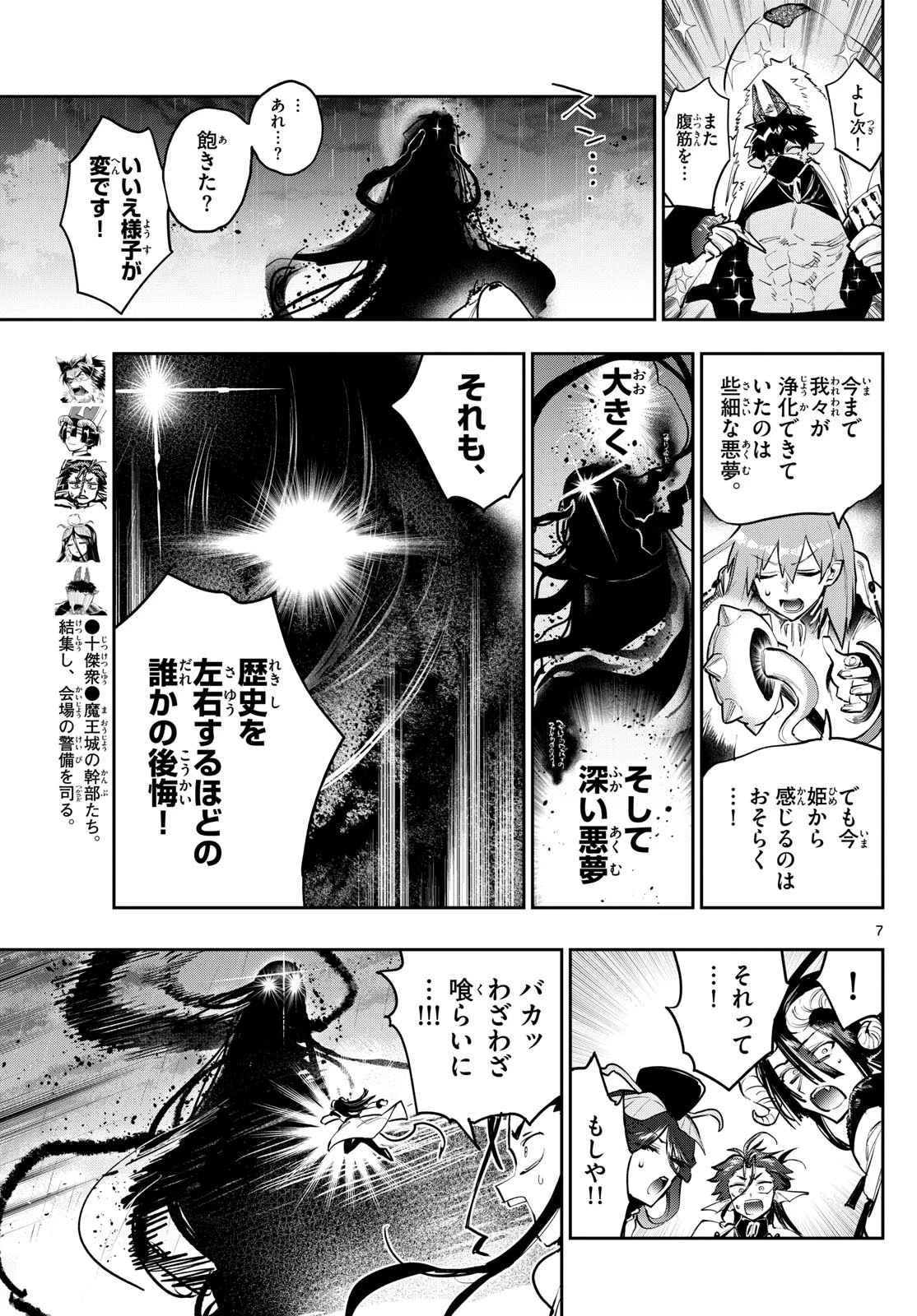 魔王城でおやすみ 第369話 - 7