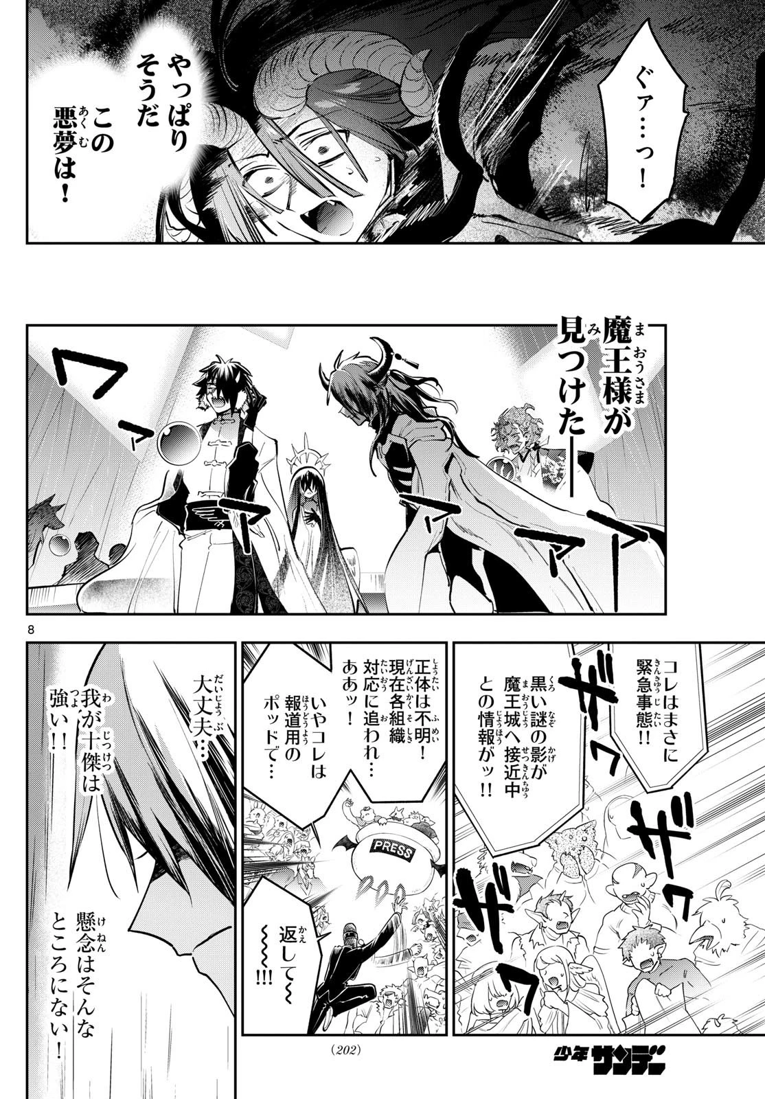 魔王城でおやすみ 第369話 - 8