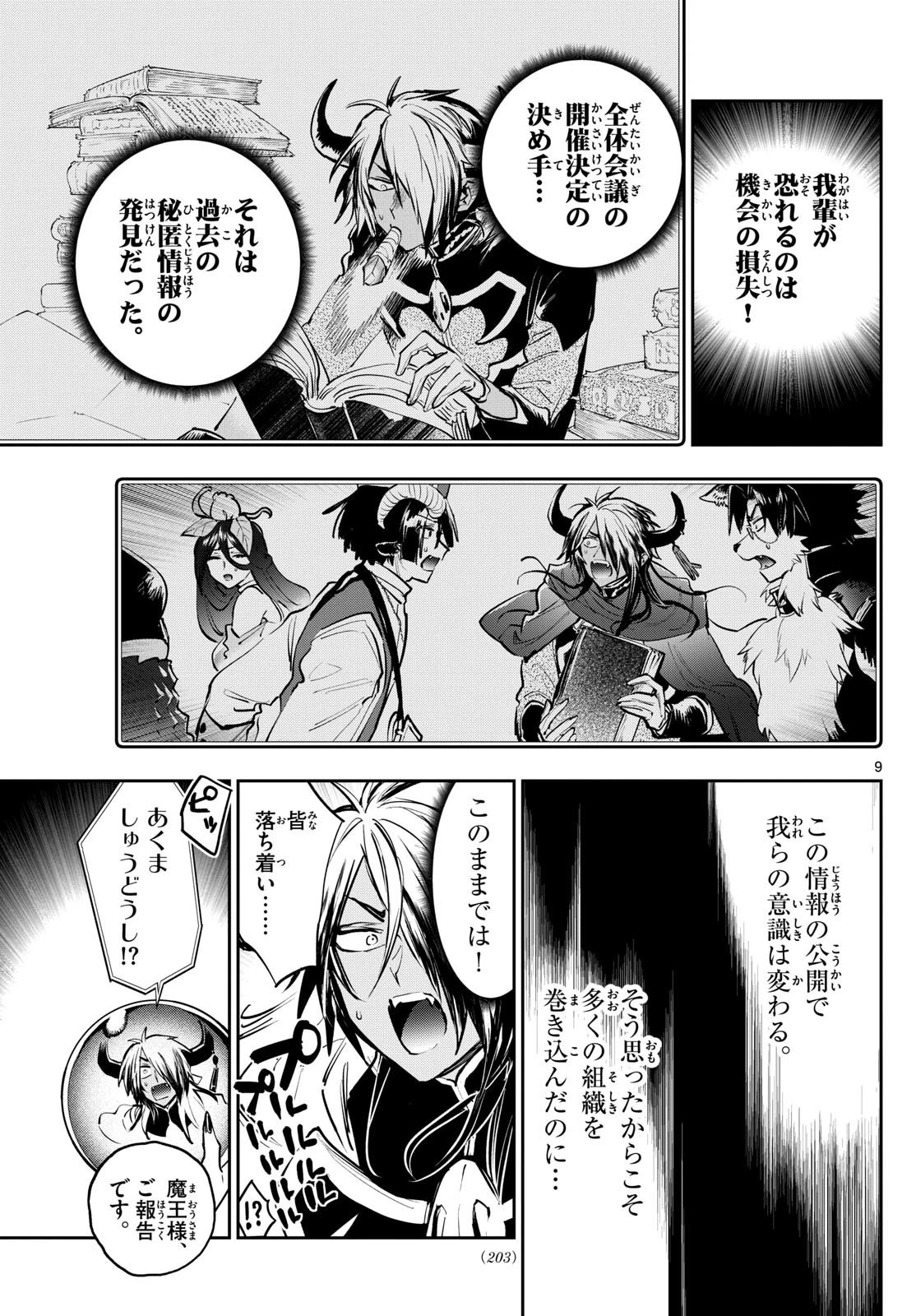 魔王城でおやすみ 第369話 - 9