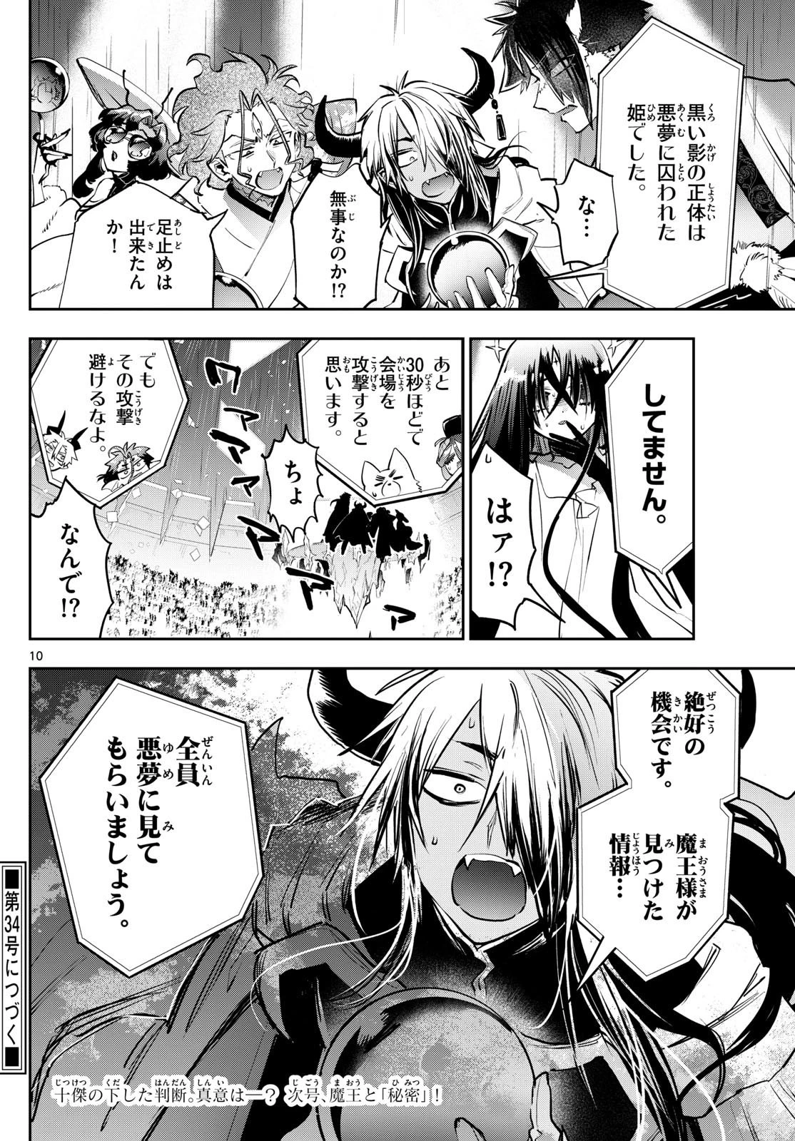 魔王城でおやすみ 第369話 - 10