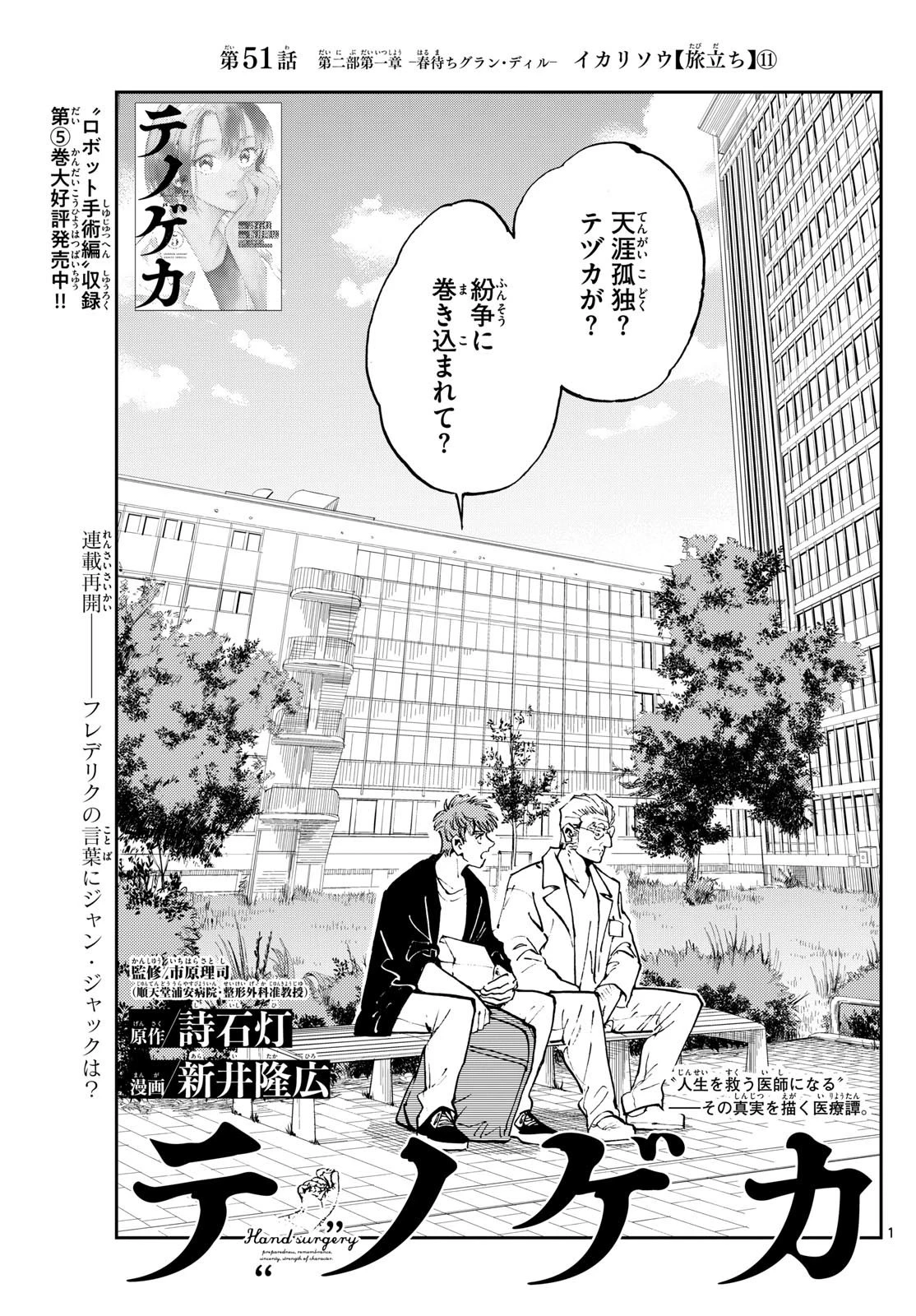 テノゲカ 第51話 - 1
