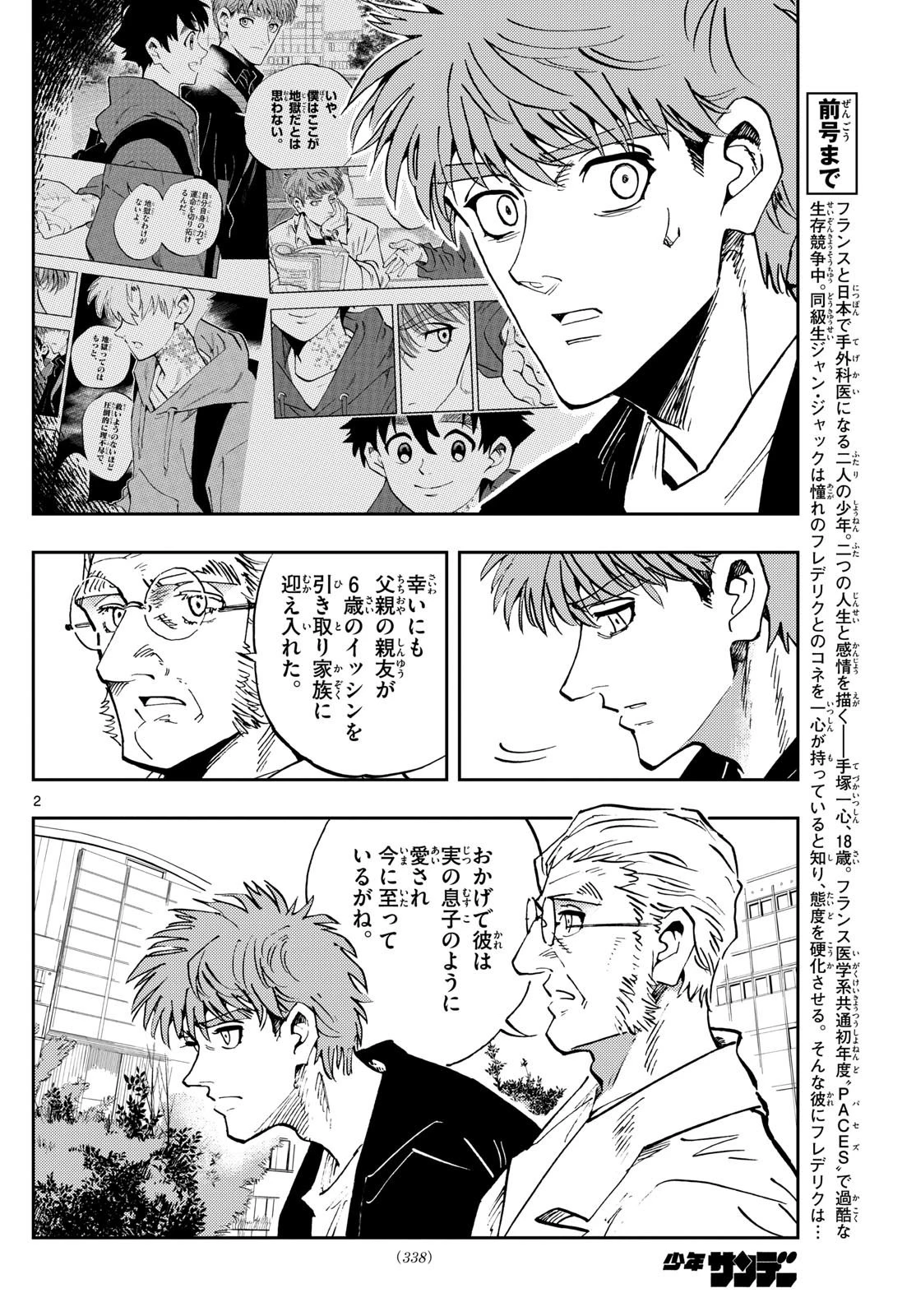 テノゲカ 第51話 - 2