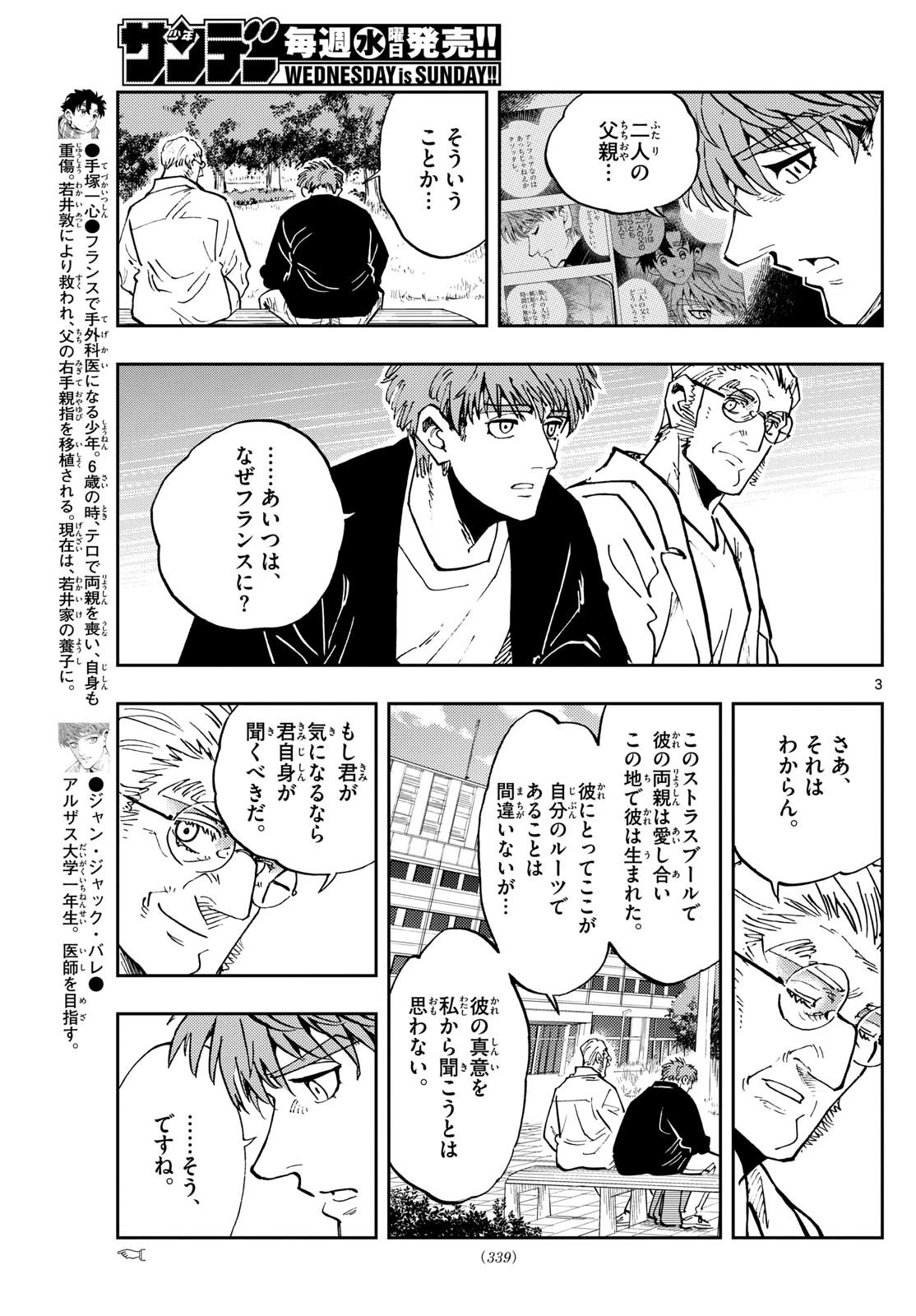 テノゲカ 第51話 - 3