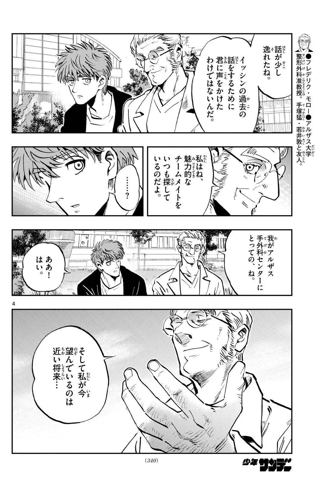 テノゲカ 第51話 - 4