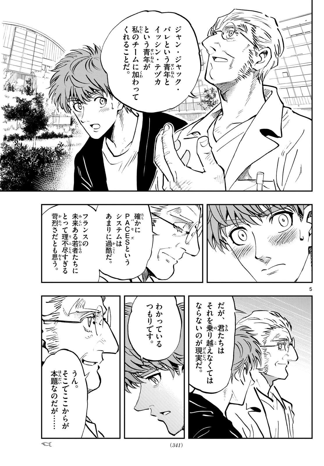 テノゲカ 第51話 - 5