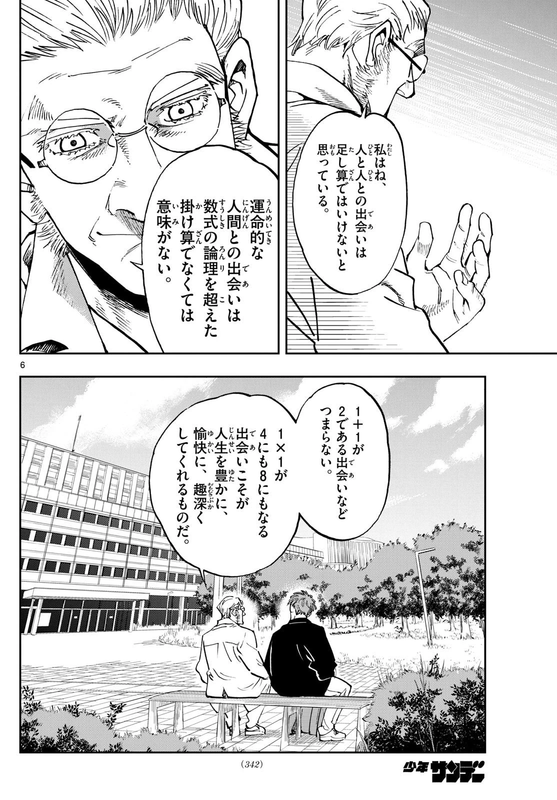 テノゲカ 第51話 - 6