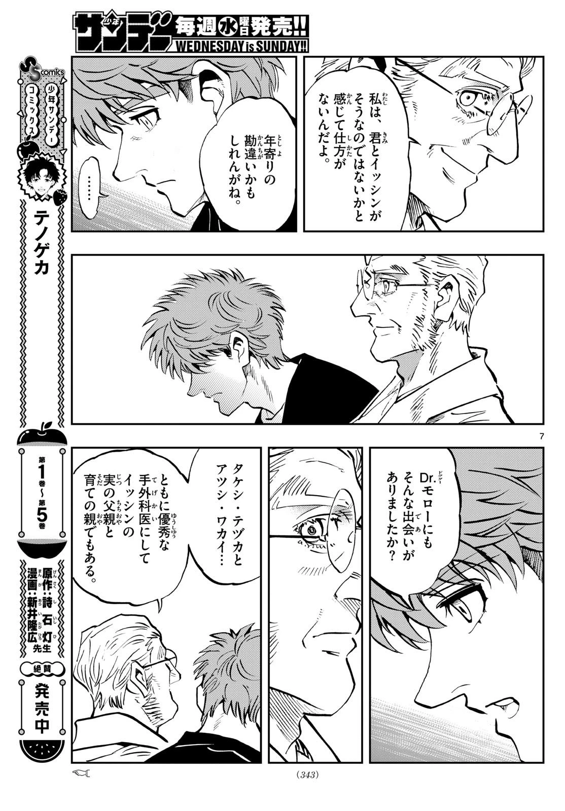 テノゲカ 第51話 - 7