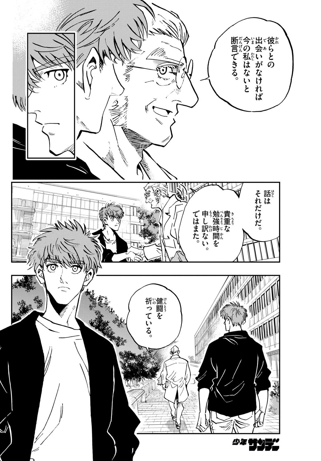 テノゲカ 第51話 - 8
