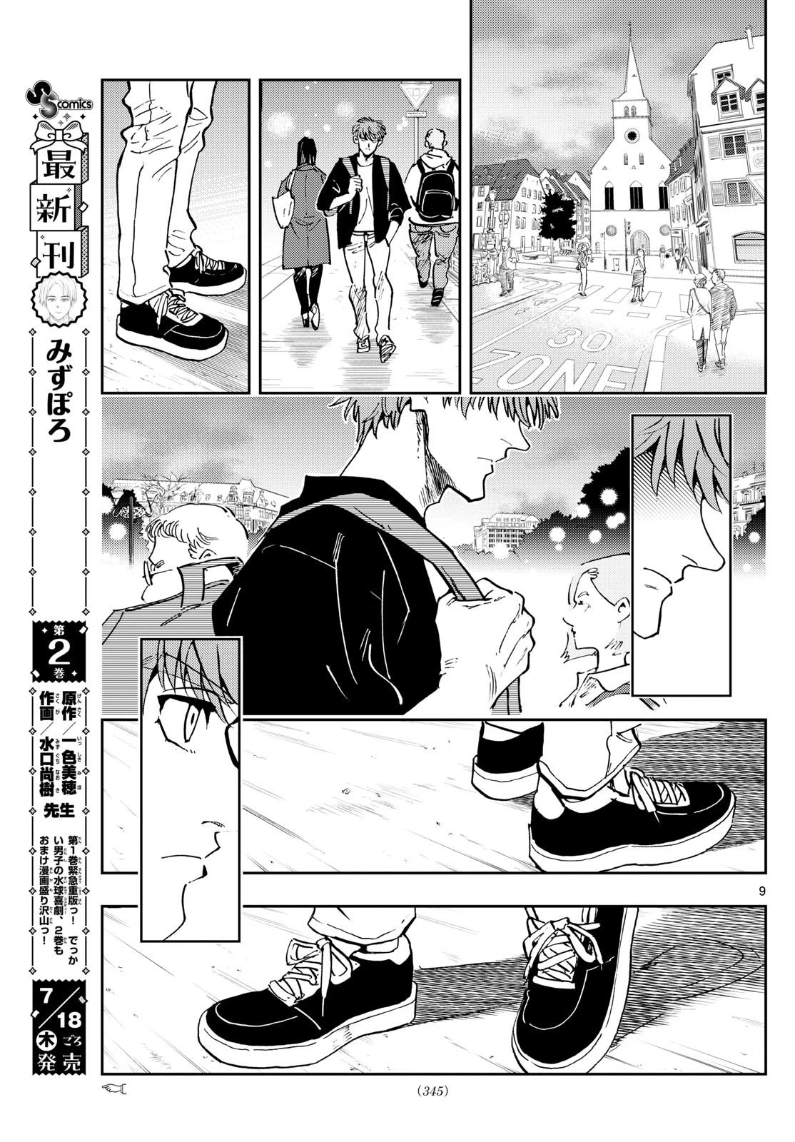 テノゲカ 第51話 - 9