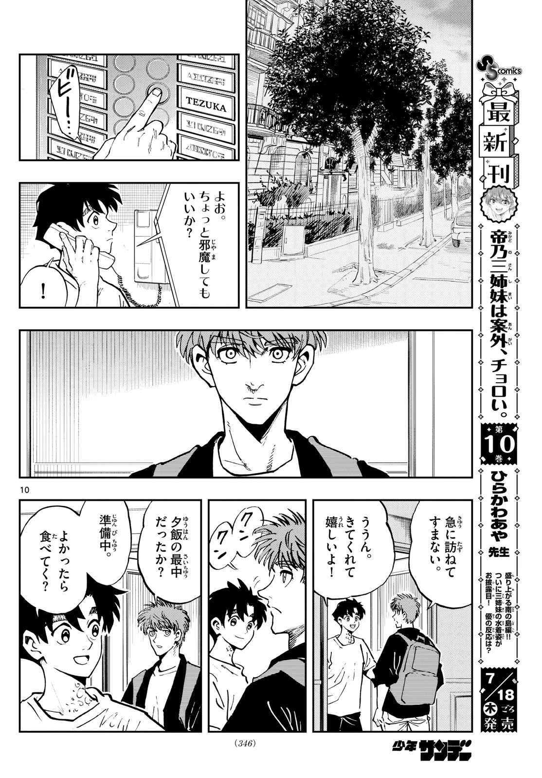 テノゲカ 第51話 - 10