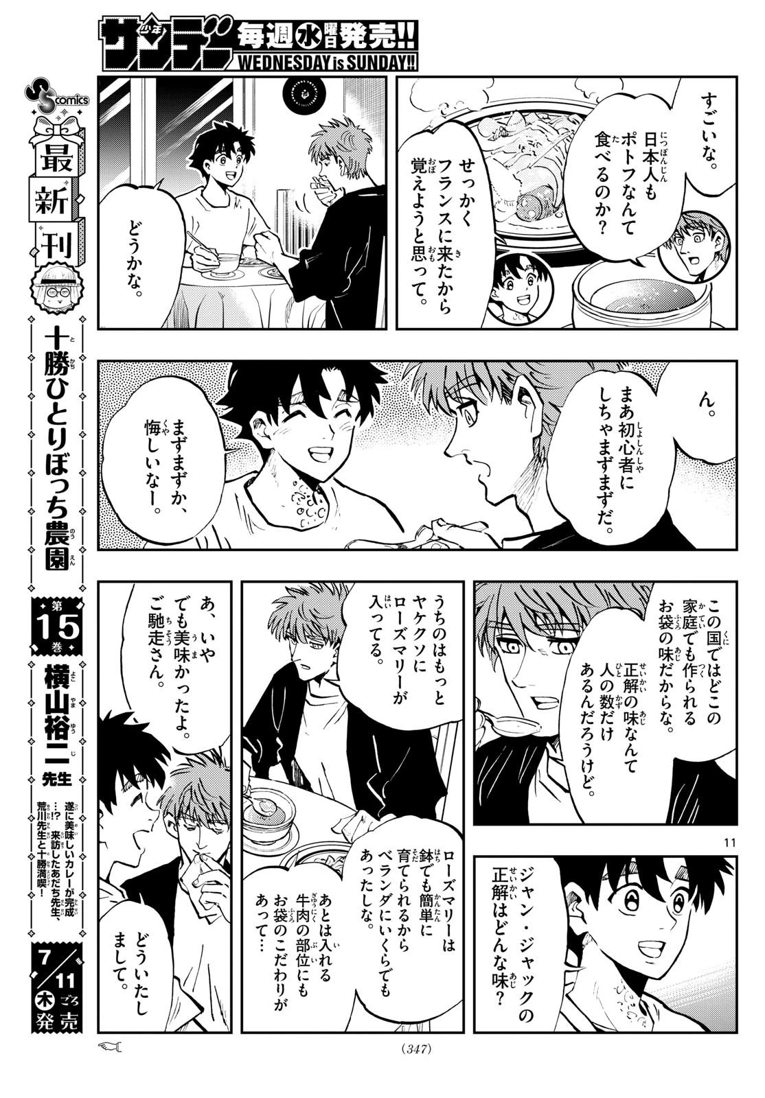 テノゲカ 第51話 - 11