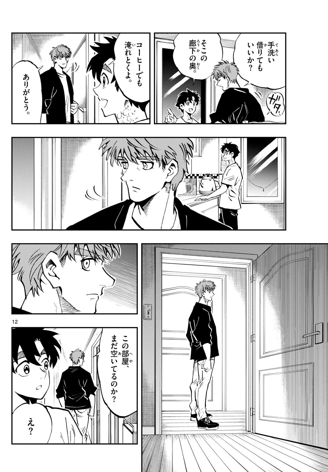 テノゲカ 第51話 - 12