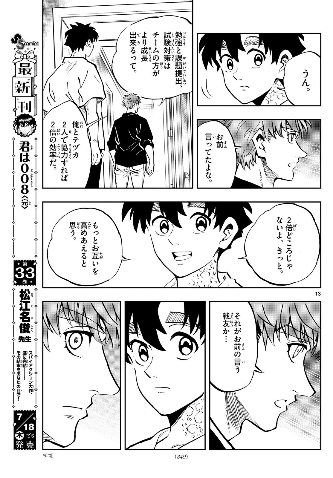 テノゲカ 第51話 - 13