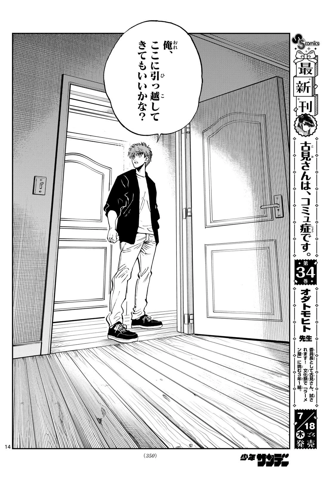 テノゲカ 第51話 - 14