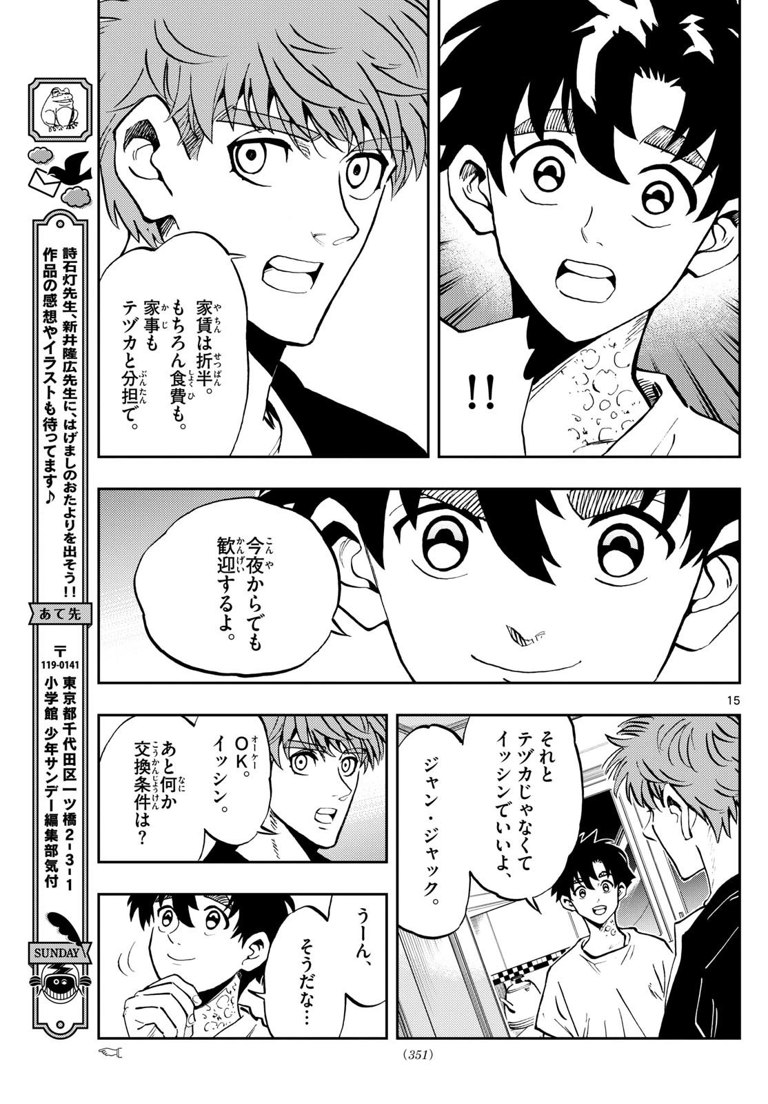 テノゲカ 第51話 - 15