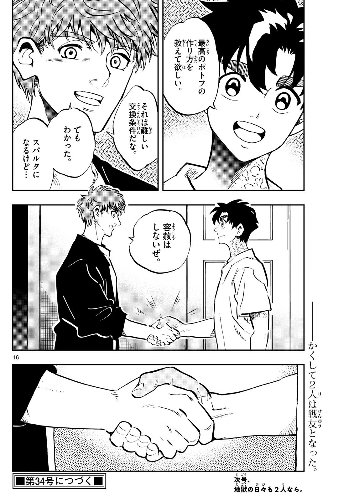 テノゲカ 第51話 - 16