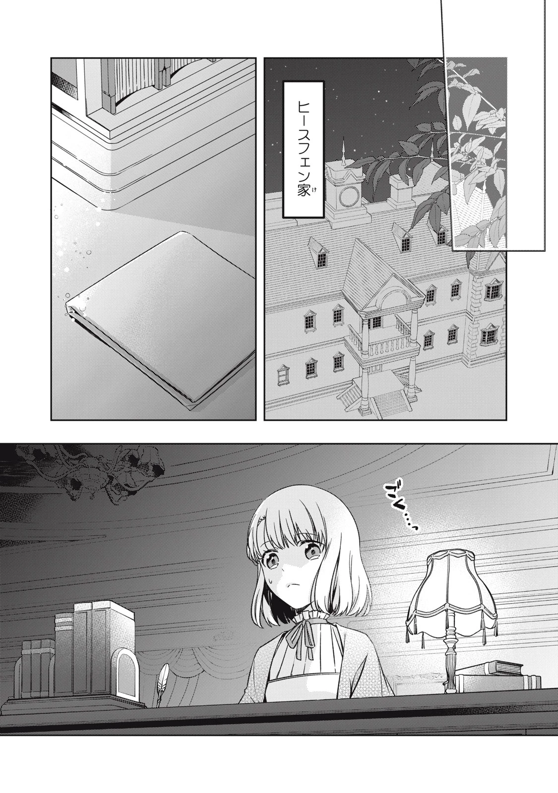 así que primero comeré papilla 強制的に悪役令嬢にされていたのでまずはおかゆを食べようと思います。 第18.1話 - 1