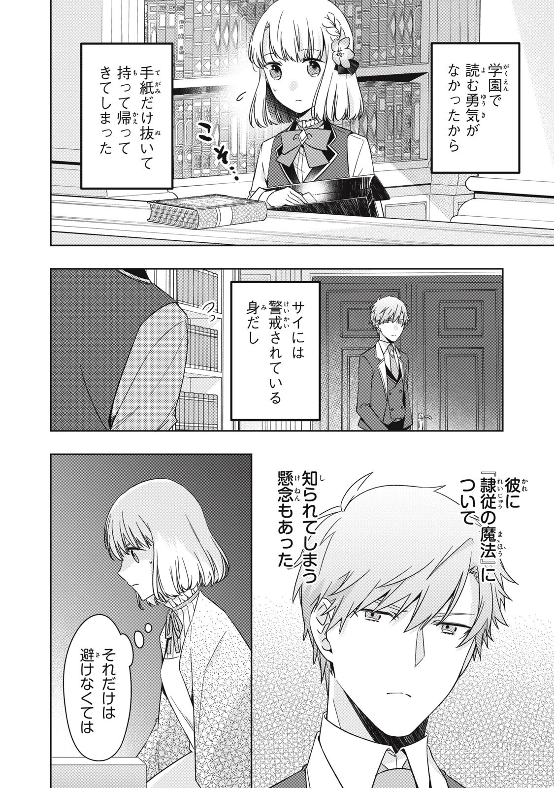 así que primero comeré papilla 強制的に悪役令嬢にされていたのでまずはおかゆを食べようと思います。 第18.1話 - 2