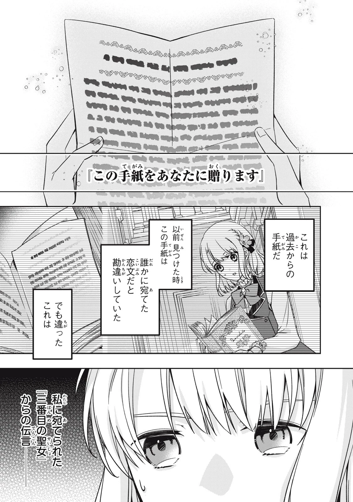 así que primero comeré papilla 強制的に悪役令嬢にされていたのでまずはおかゆを食べようと思います。 第18.1話 - 3