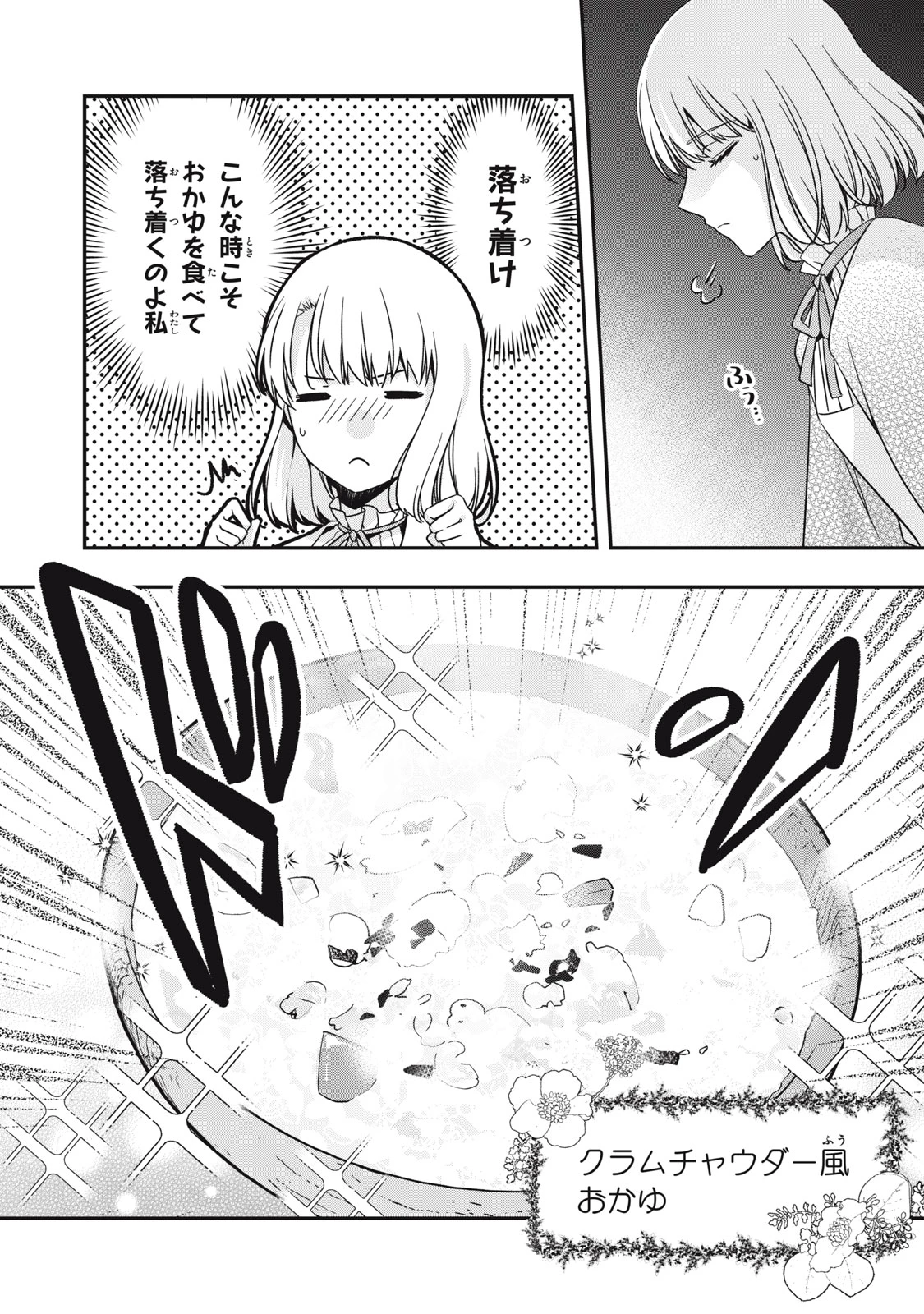 así que primero comeré papilla 強制的に悪役令嬢にされていたのでまずはおかゆを食べようと思います。 第18.1話 - 4