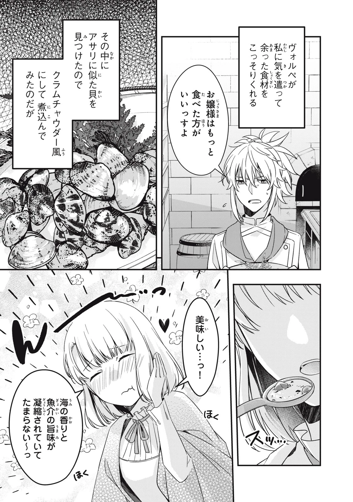 así que primero comeré papilla 強制的に悪役令嬢にされていたのでまずはおかゆを食べようと思います。 第18.1話 - 5