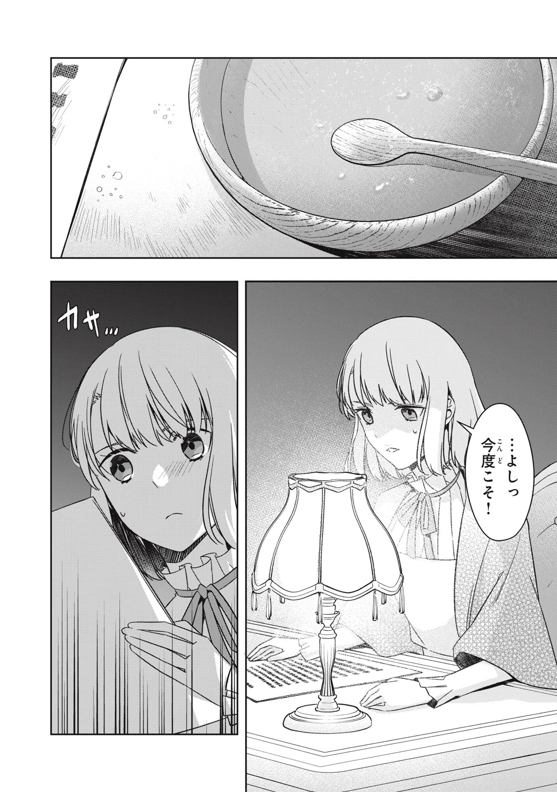 así que primero comeré papilla 強制的に悪役令嬢にされていたのでまずはおかゆを食べようと思います。 第18.1話 - 6