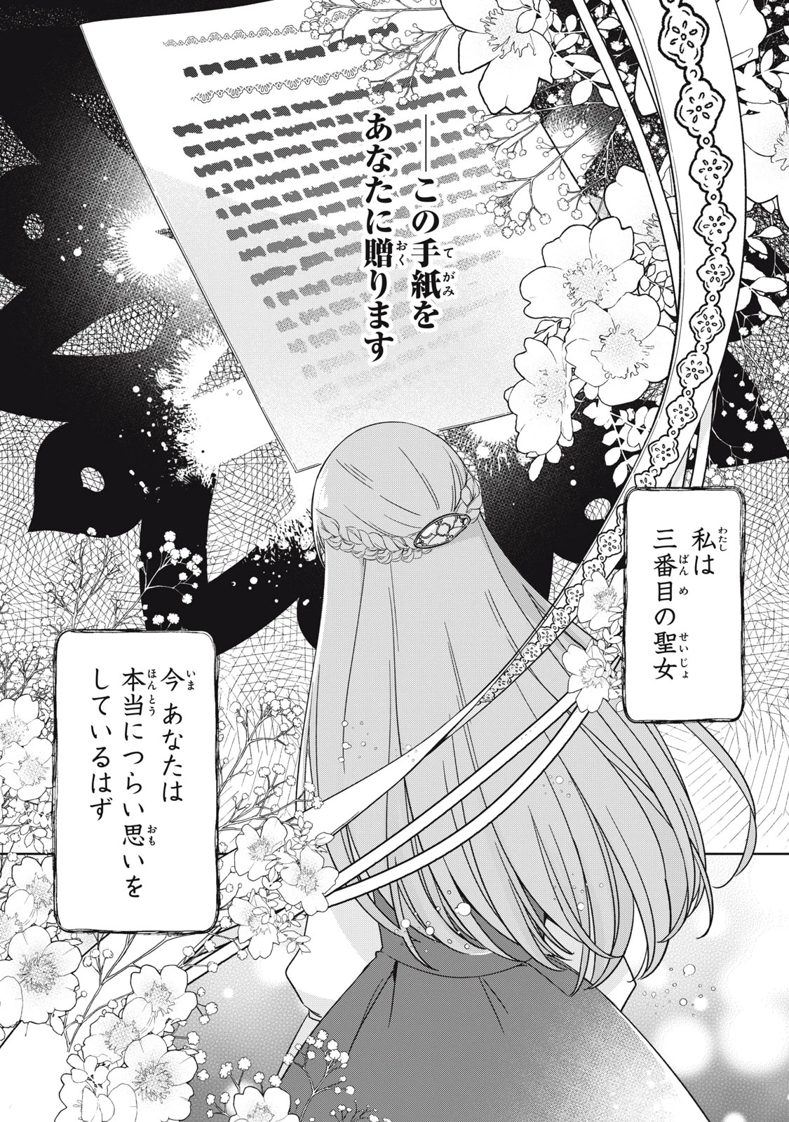 así que primero comeré papilla 強制的に悪役令嬢にされていたのでまずはおかゆを食べようと思います。 第18.1話 - 7