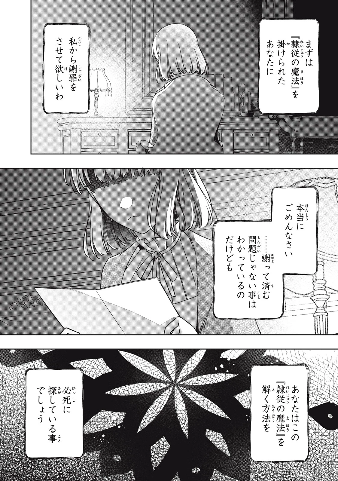 así que primero comeré papilla 強制的に悪役令嬢にされていたのでまずはおかゆを食べようと思います。 第18.1話 - 8