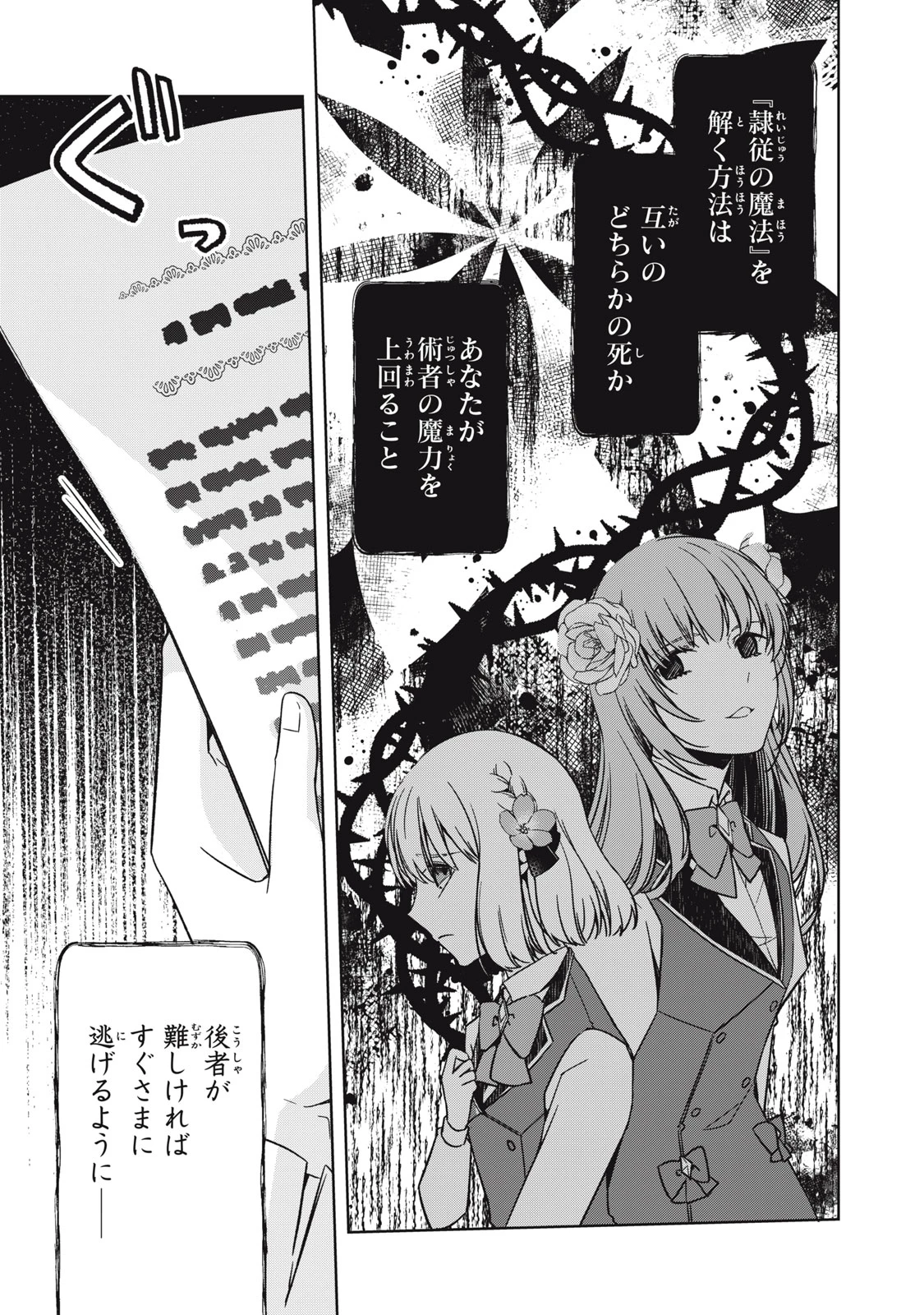 así que primero comeré papilla 強制的に悪役令嬢にされていたのでまずはおかゆを食べようと思います。 第18.1話 - 9